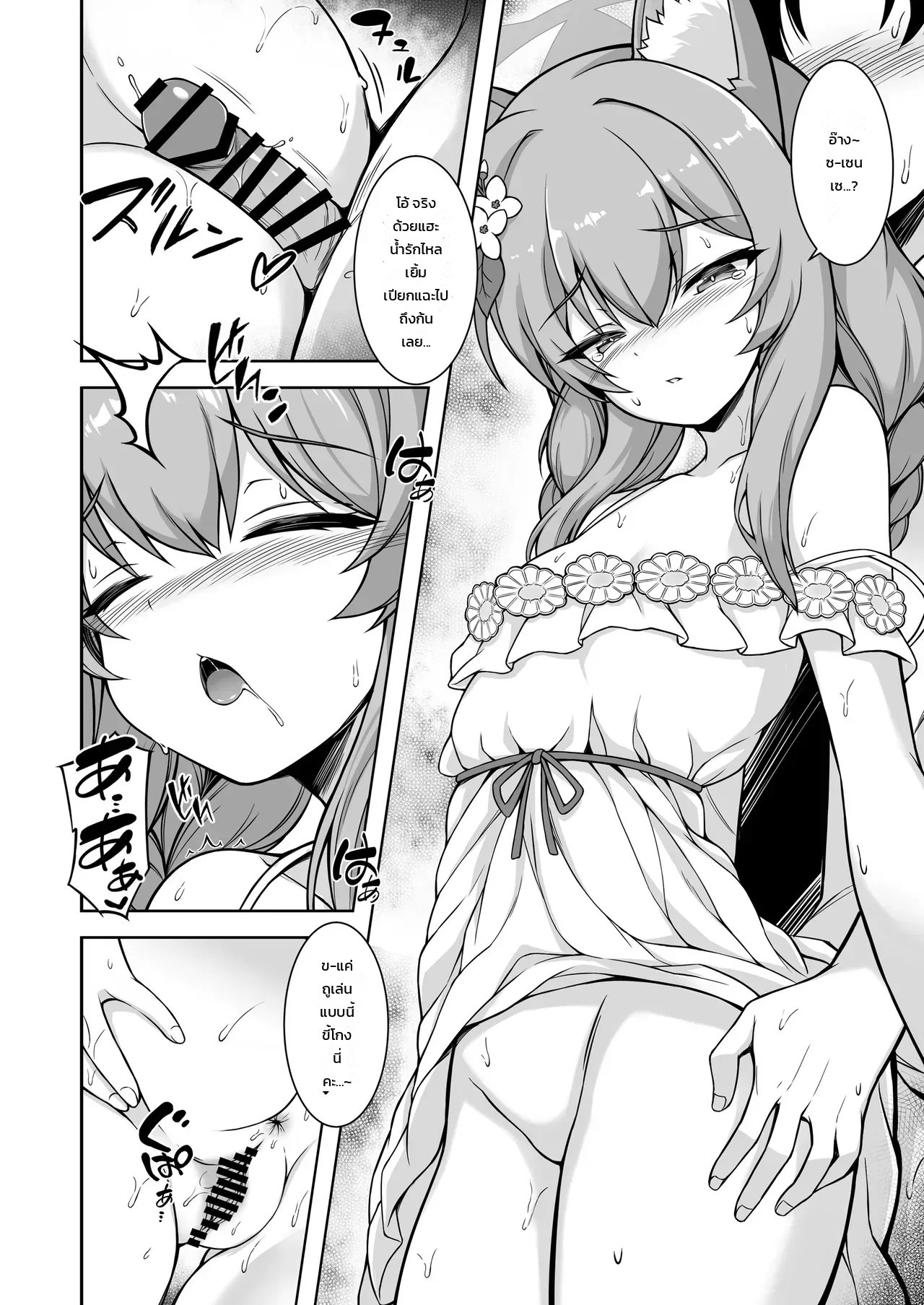 ทริปสองต่อสองสุดเร่าร้อนกับมารี - หน้า 13