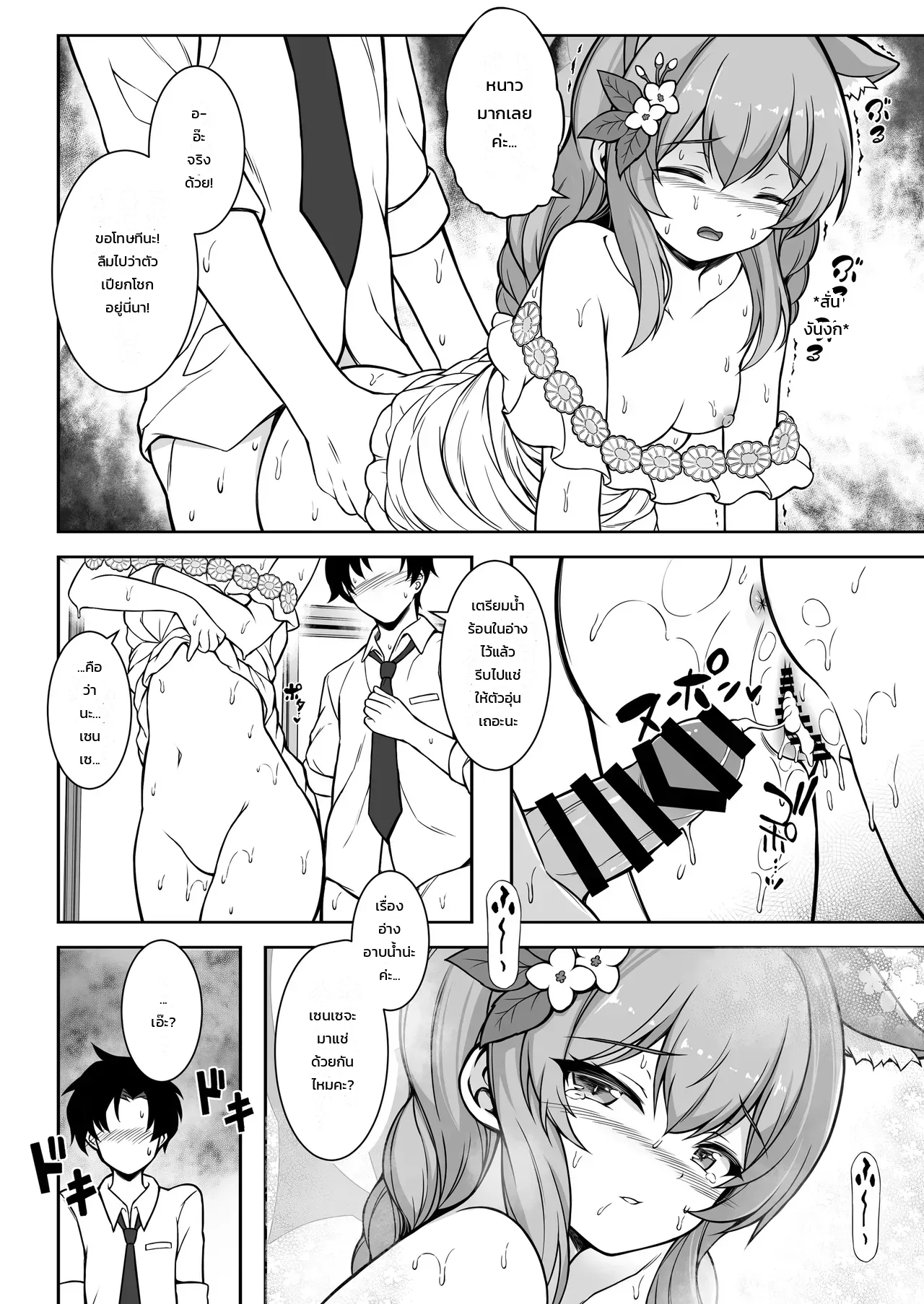 ทริปสองต่อสองสุดเร่าร้อนกับมารี - หน้า 19