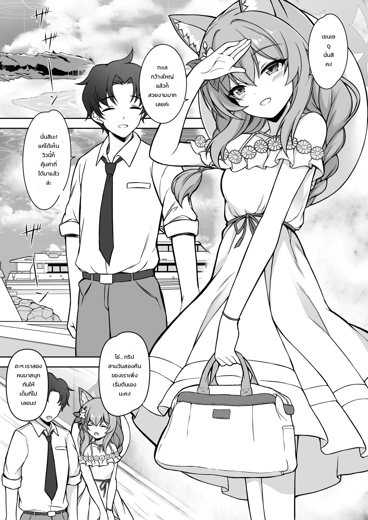 ทริปสองต่อสองสุดเร่าร้อนกับมารี - หน้า 2