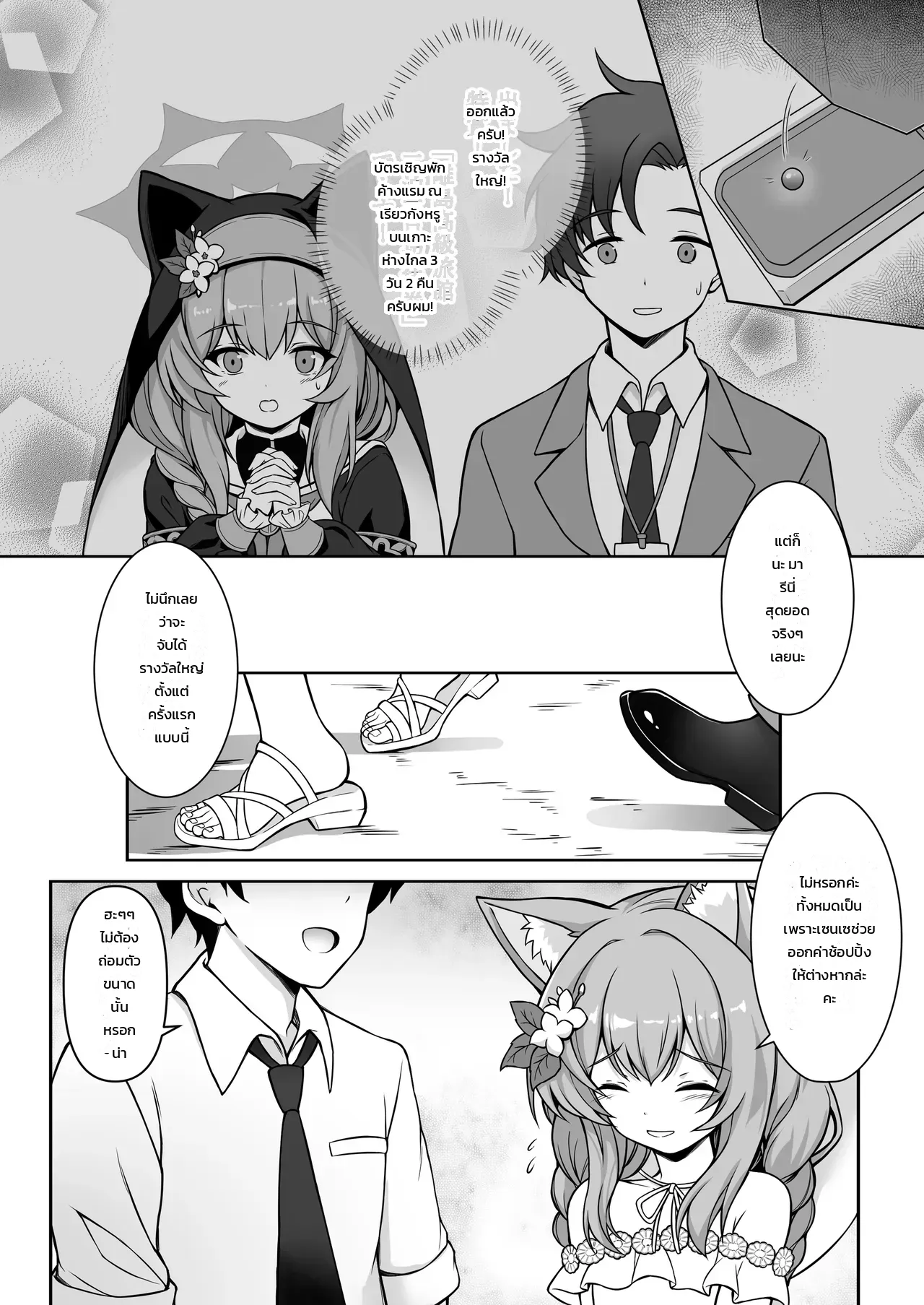 ทริปสองต่อสองสุดเร่าร้อนกับมารี - หน้า 3
