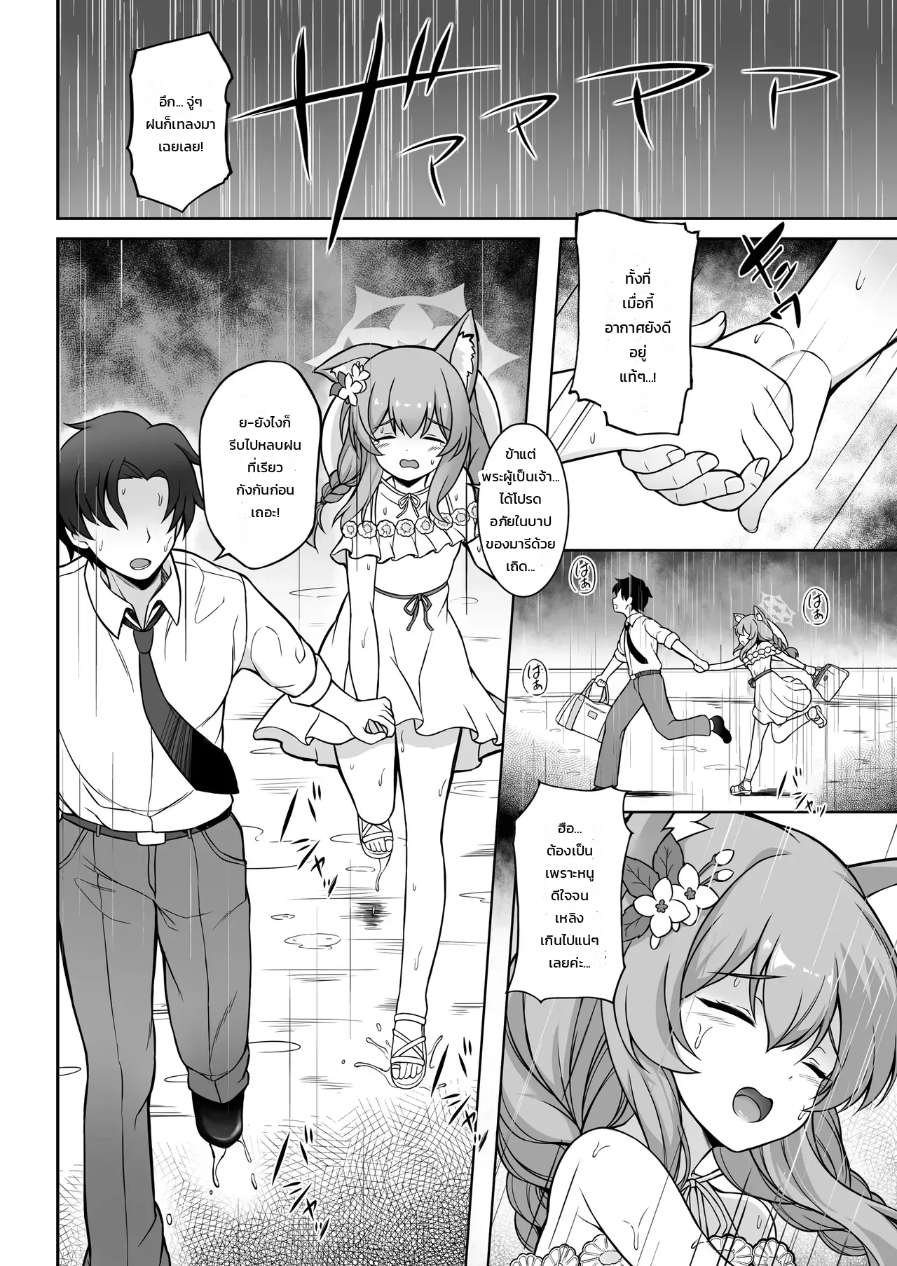 ทริปสองต่อสองสุดเร่าร้อนกับมารี - หน้า 5