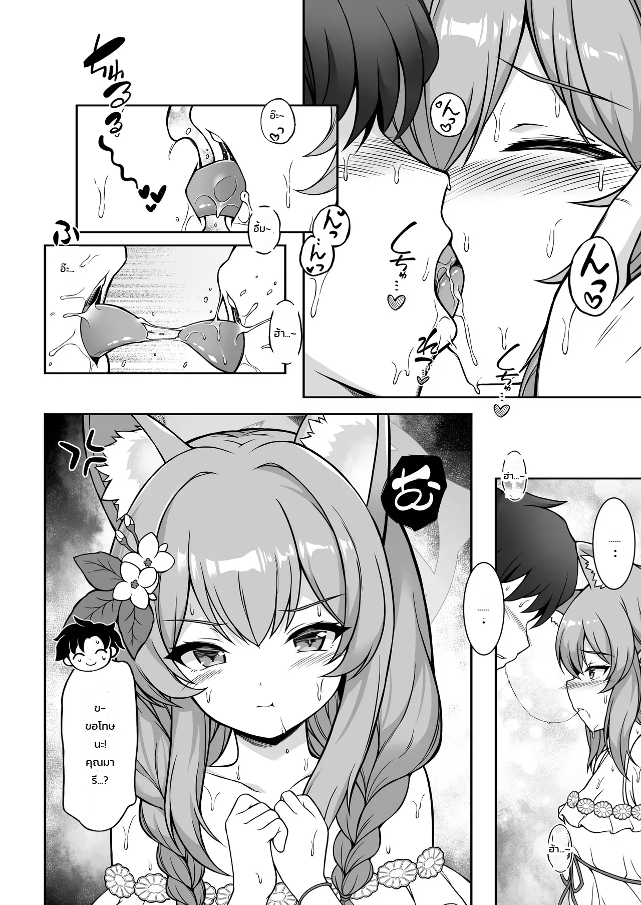 ทริปสองต่อสองสุดเร่าร้อนกับมารี - หน้า 9
