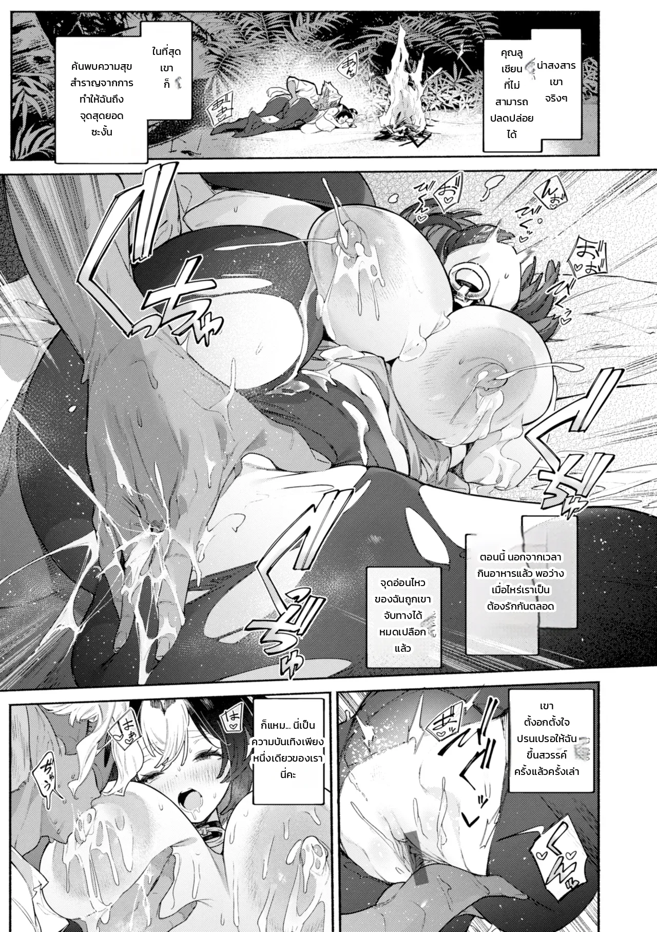 บันทึกเต้าลอยสองเราบนเกาะร้าง - หน้า 15