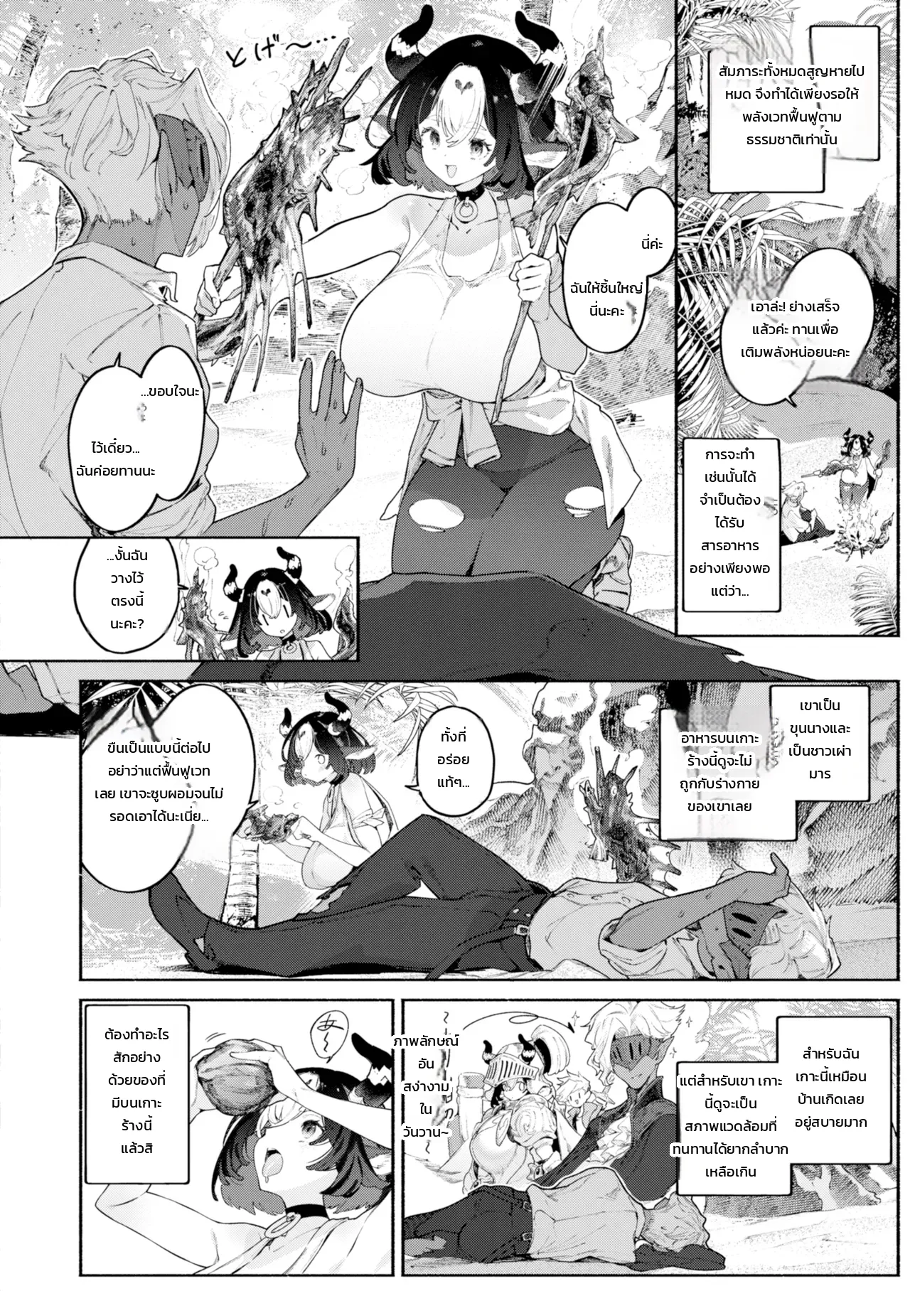 บันทึกเต้าลอยสองเราบนเกาะร้าง - หน้า 4