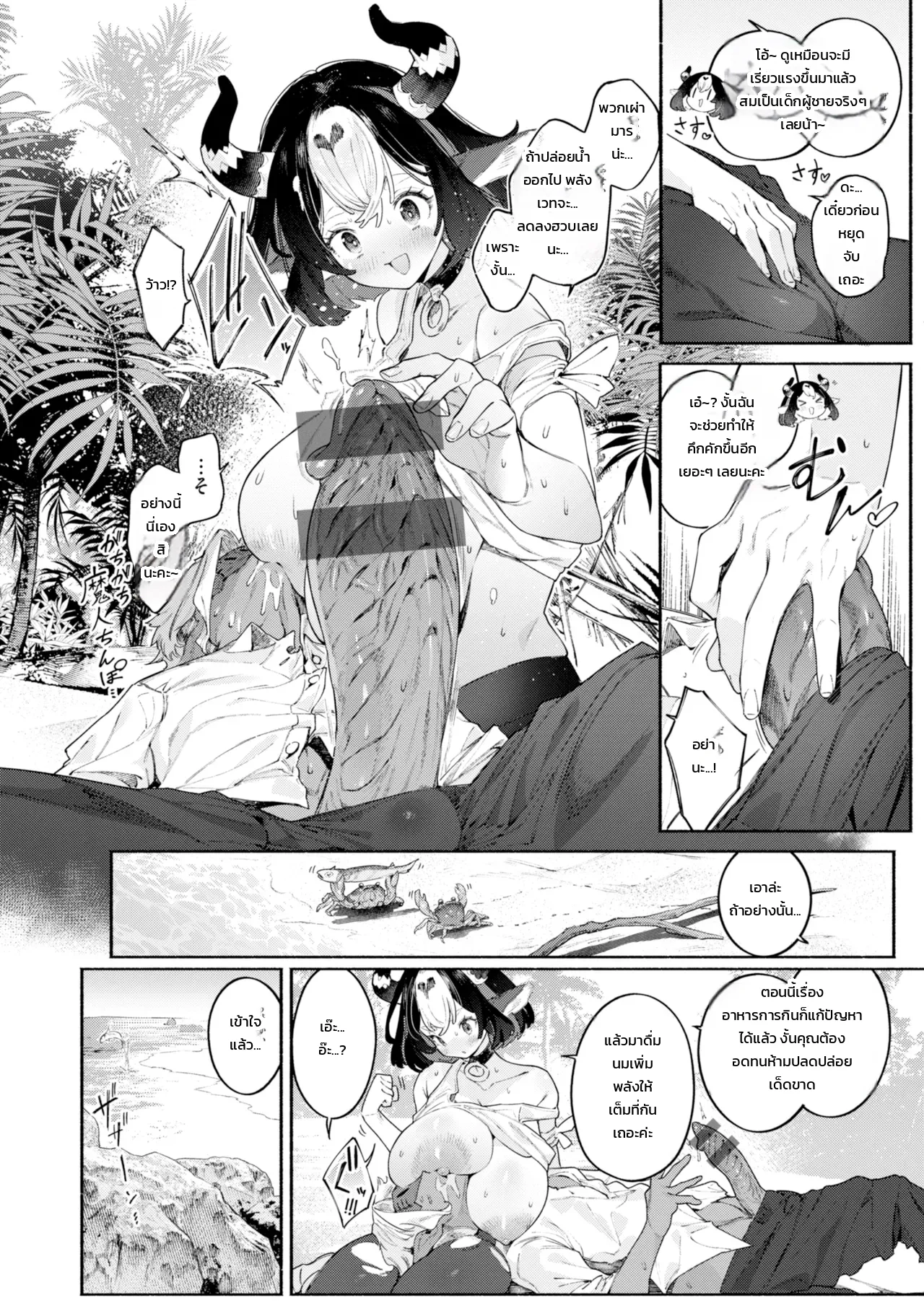 บันทึกเต้าลอยสองเราบนเกาะร้าง - หน้า 8
