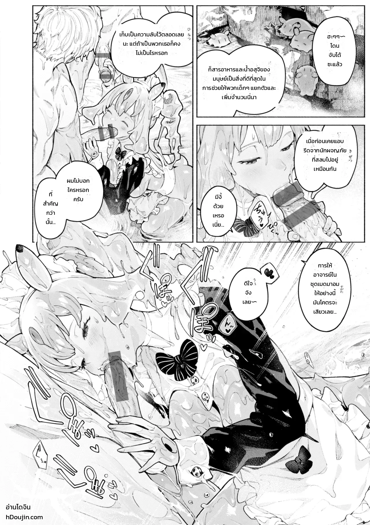 บันทึกฟื้นฟูดันเจี้ยนของราชินีสไลม์ - หน้า 10