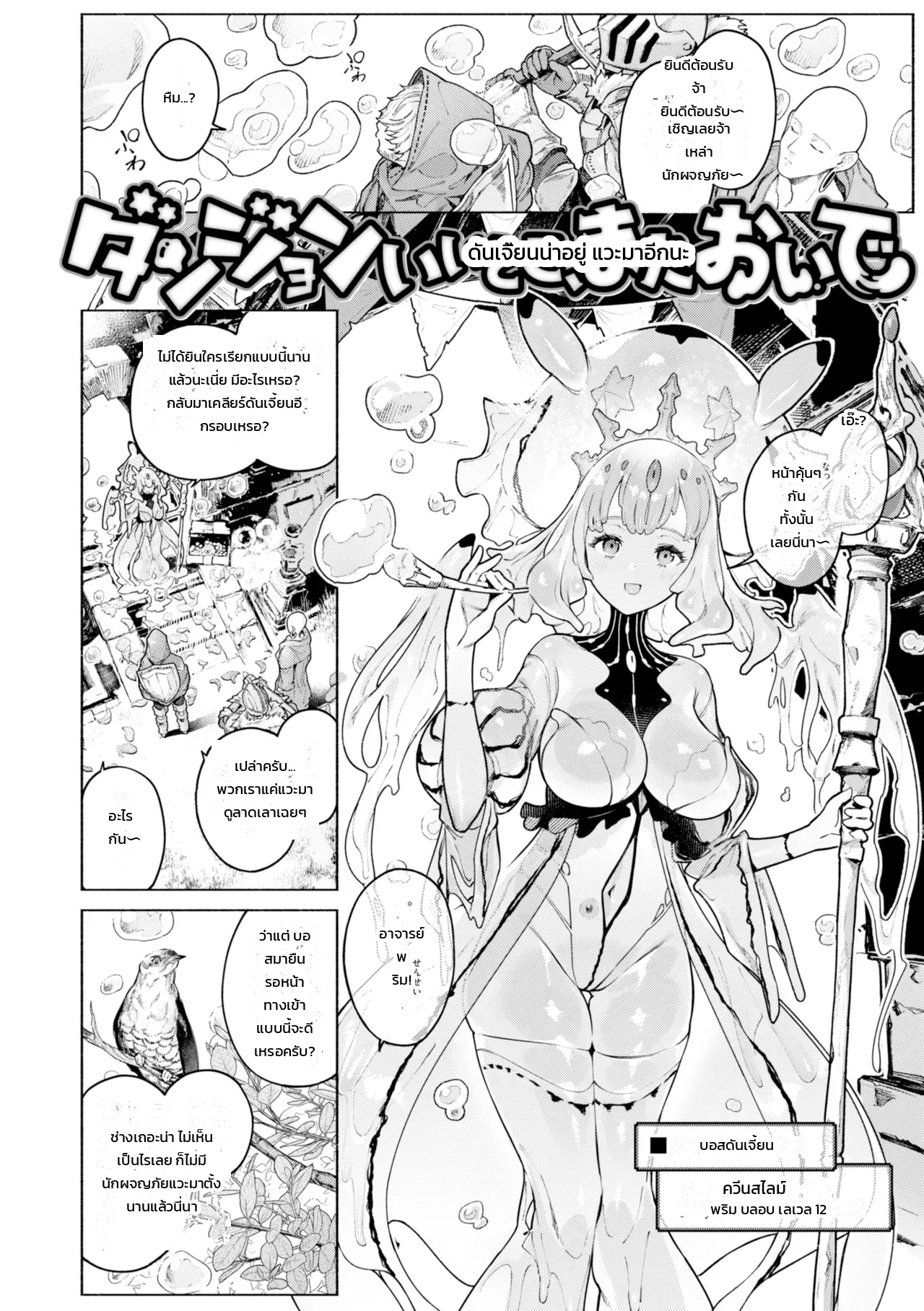 เรื่องแนะนำ 5 - บันทึกฟื้นฟูดันเจี้ยนของราชินีสไลม์ - [Croriin] YARIKOMI FANTASIA ~Ibunka Kouhaiki~