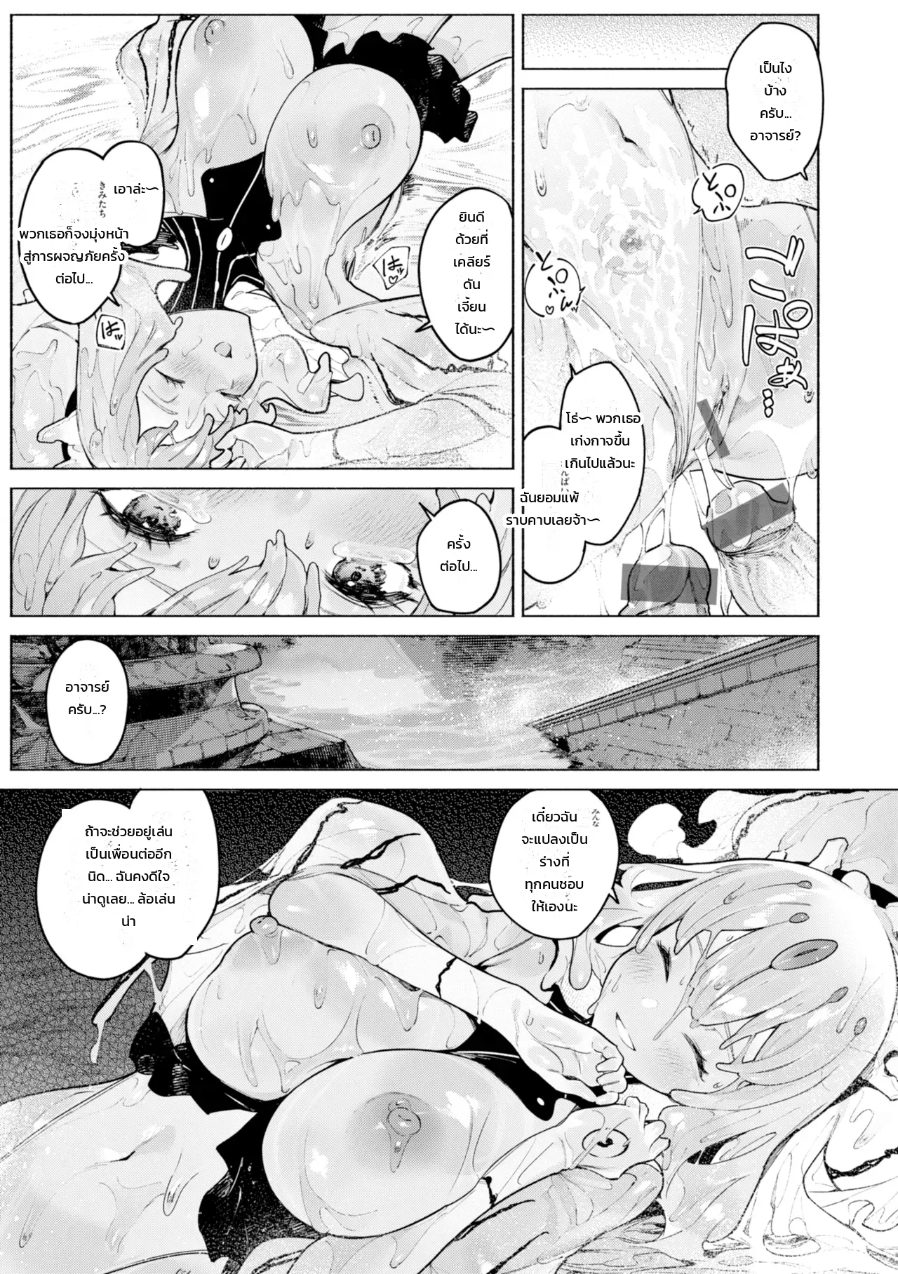 บันทึกฟื้นฟูดันเจี้ยนของราชินีสไลม์ - หน้า 21