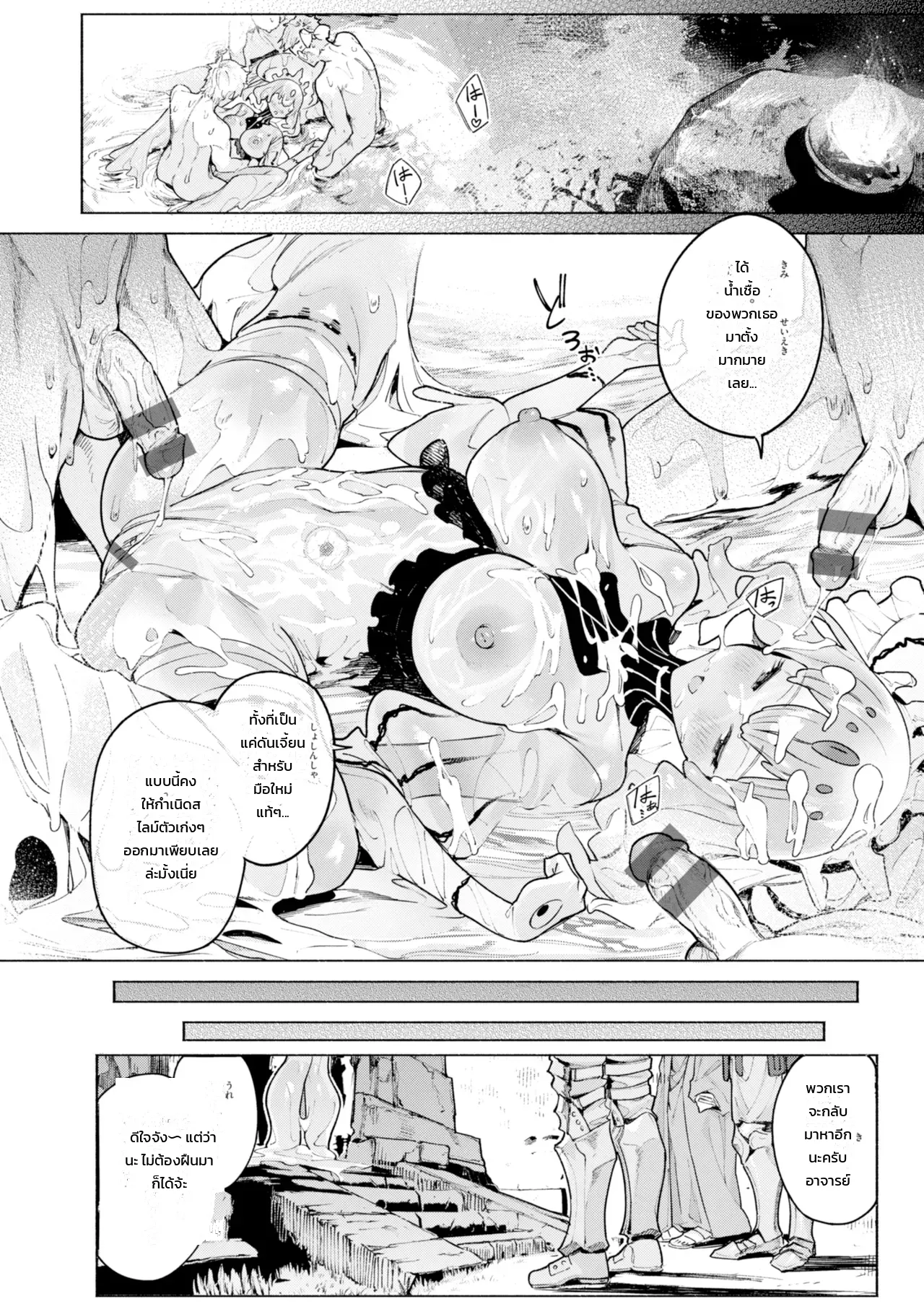 บันทึกฟื้นฟูดันเจี้ยนของราชินีสไลม์ - หน้า 24