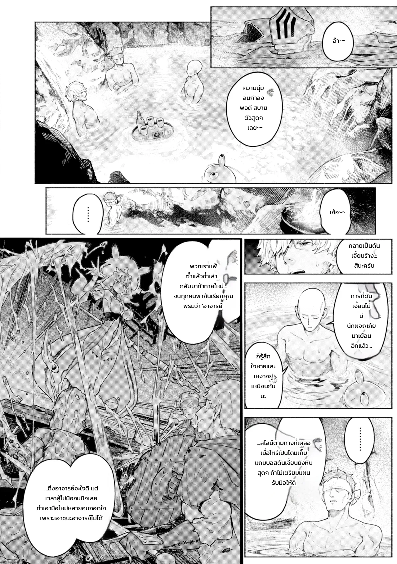 บันทึกฟื้นฟูดันเจี้ยนของราชินีสไลม์ - หน้า 6