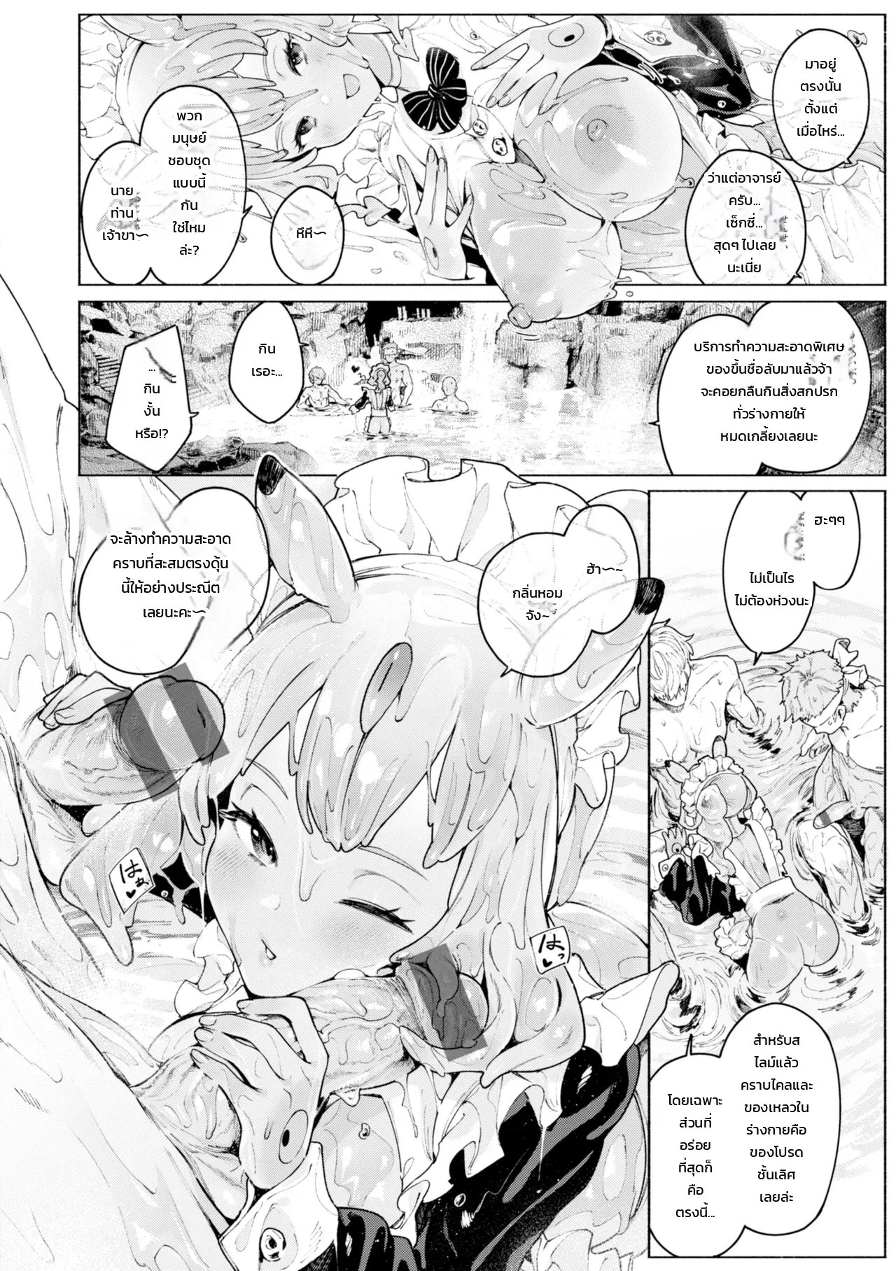 บันทึกฟื้นฟูดันเจี้ยนของราชินีสไลม์ - หน้า 8