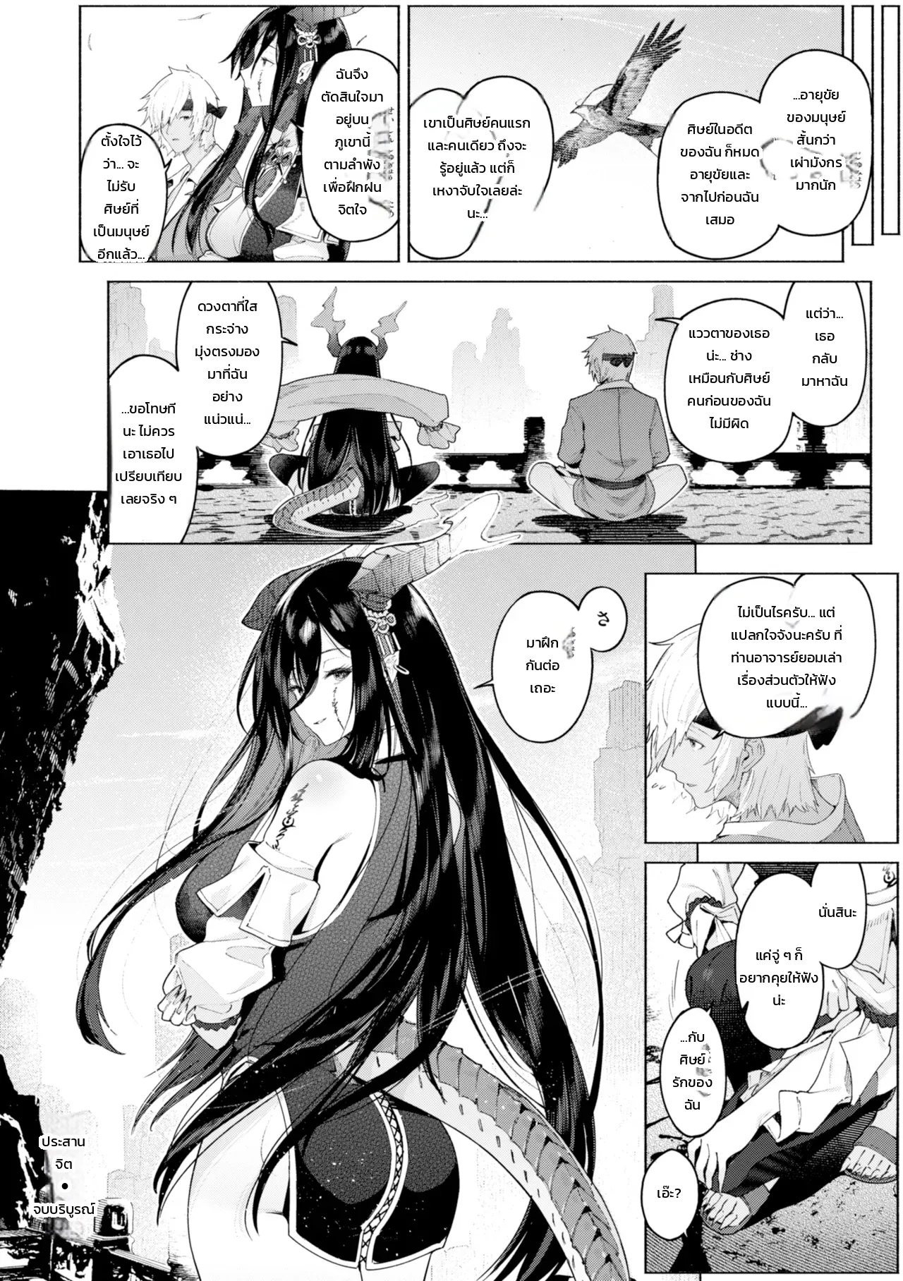 บันทึกสืบพันธุ์ต่างเผ่าพันธุ์ - หน้า 24