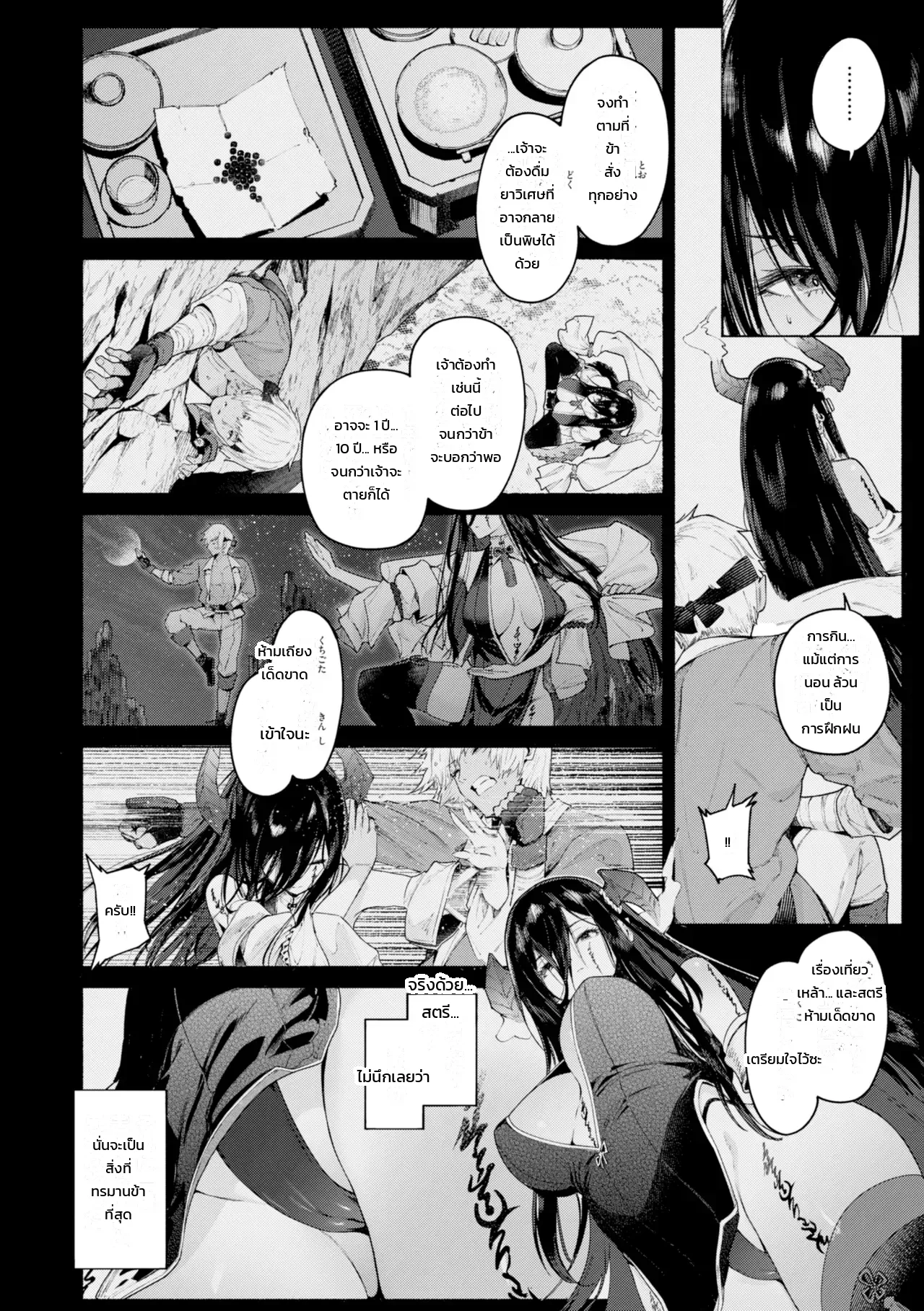 บันทึกสืบพันธุ์ต่างเผ่าพันธุ์ - หน้า 4