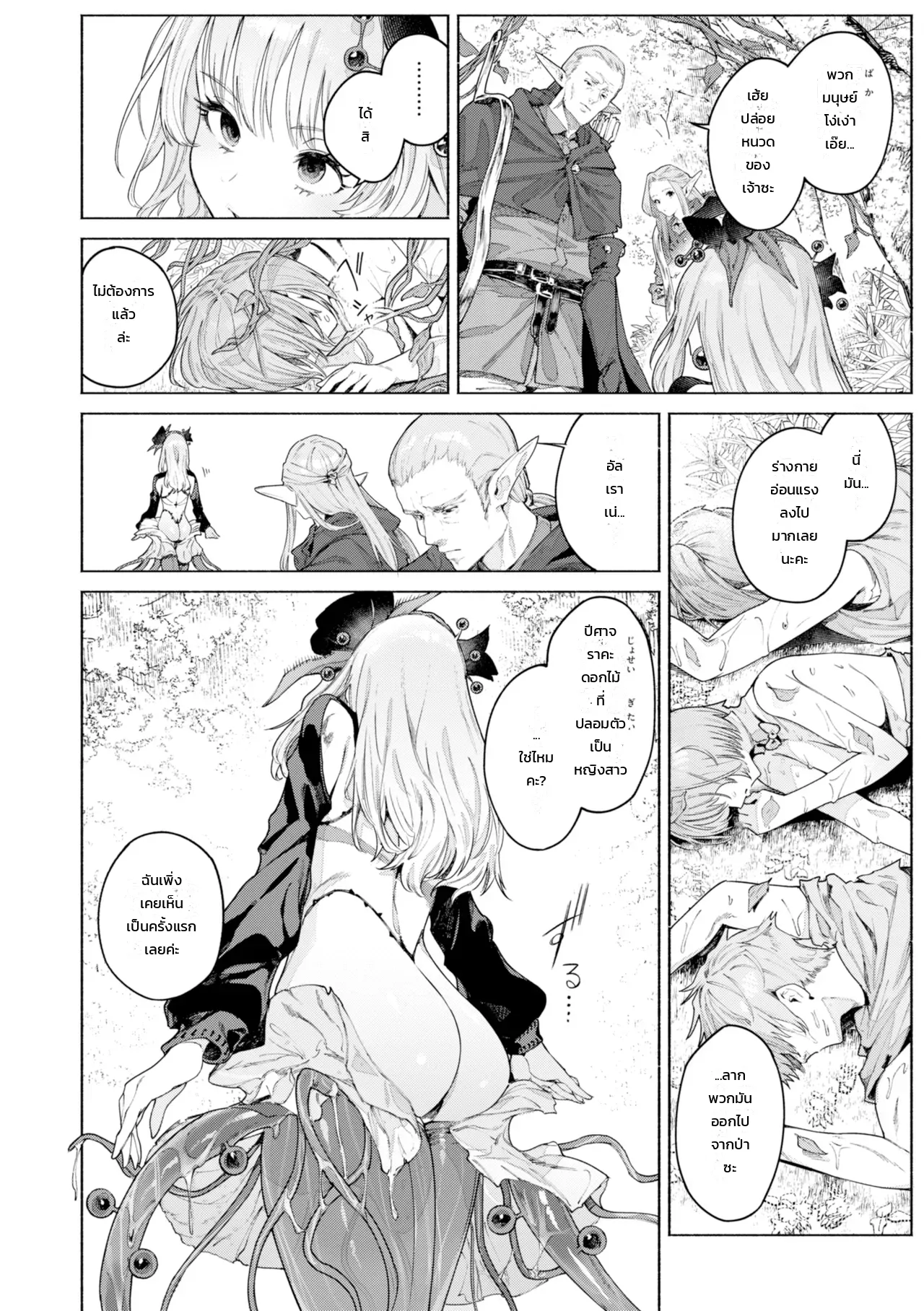 สวนแห่งน้ำหวานดอกไม้ - หน้า 8