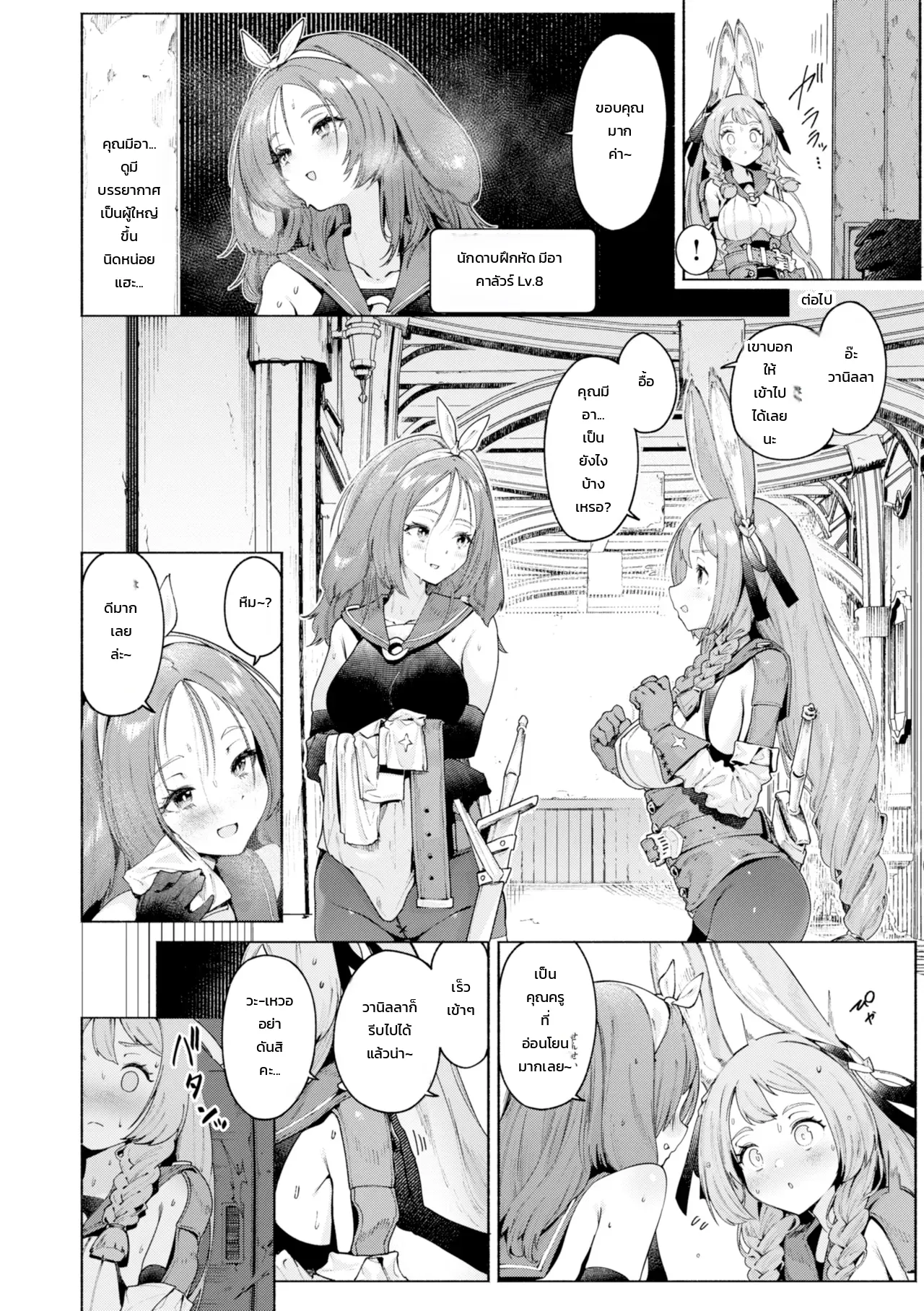 บันทึกผสมพันธุ์ต่างวัฒนธรรม - หน้า 2