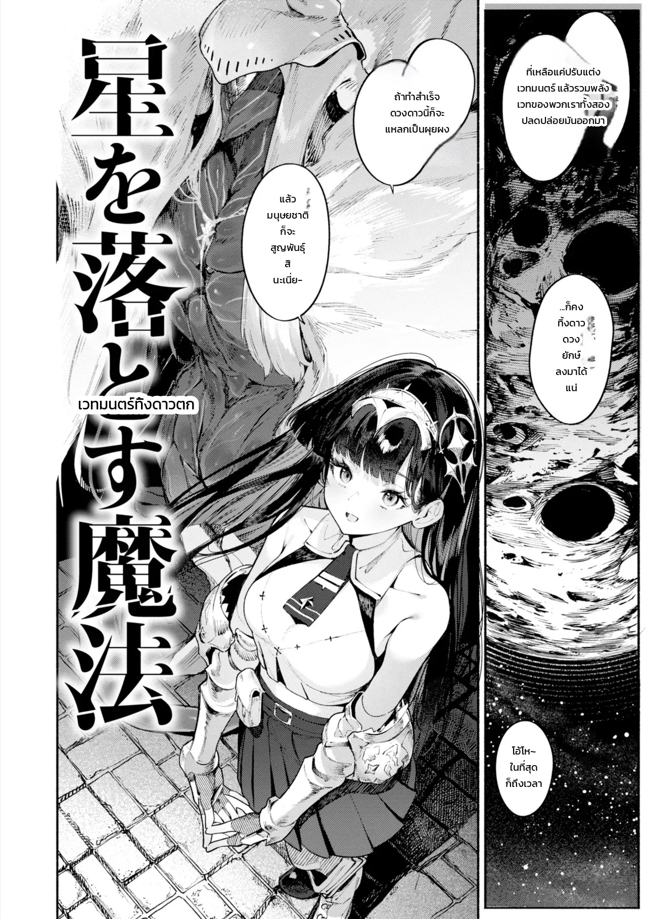 เรื่องแนะนำ 5 - บันทึกผสมพันธุ์ข้ามเผ่าพันธุ์ - [Croriin] YARIKOMI FANTASIA ~Ibunka Kouhaiki~