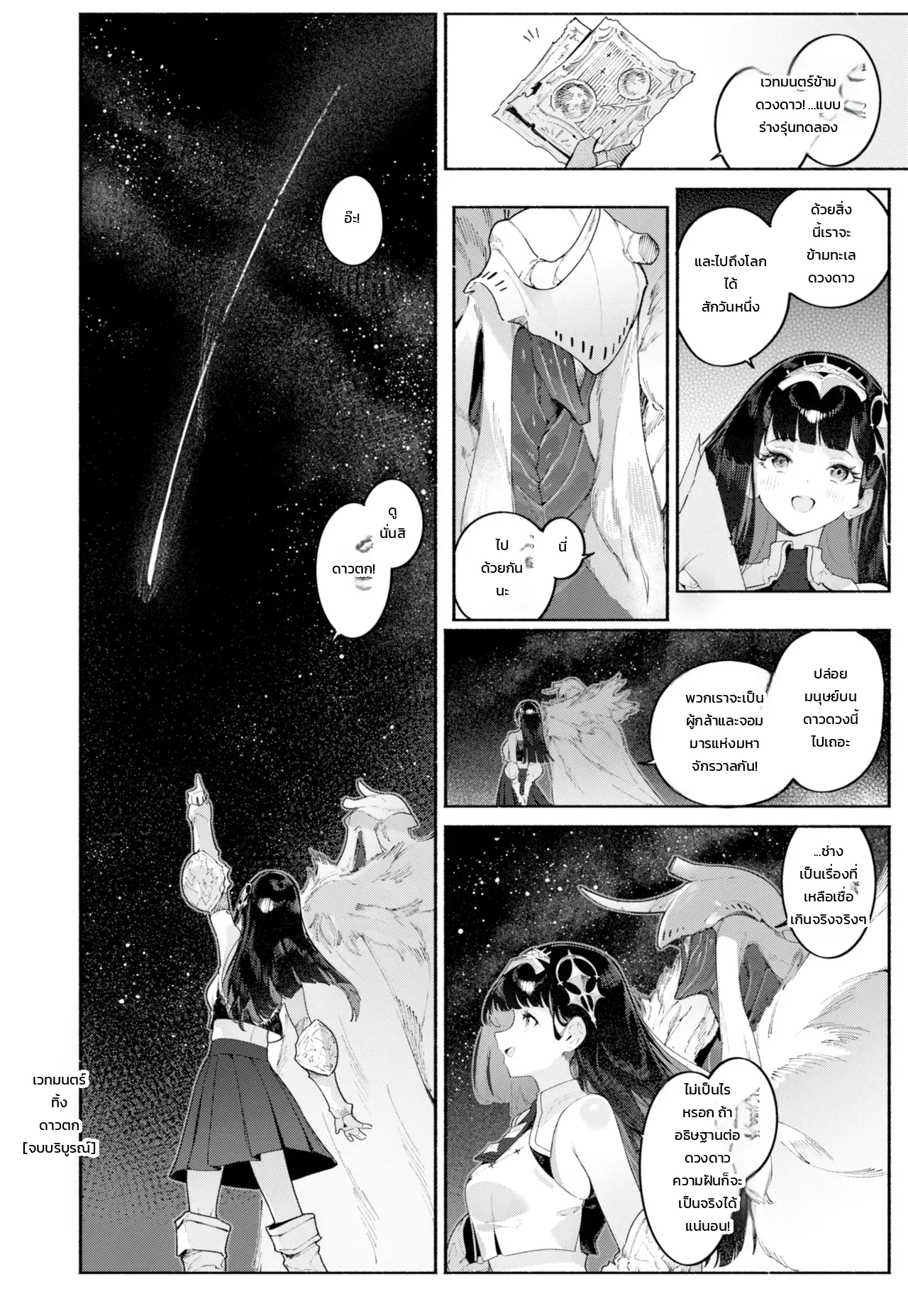 บันทึกผสมพันธุ์ข้ามเผ่าพันธุ์ - หน้า 28