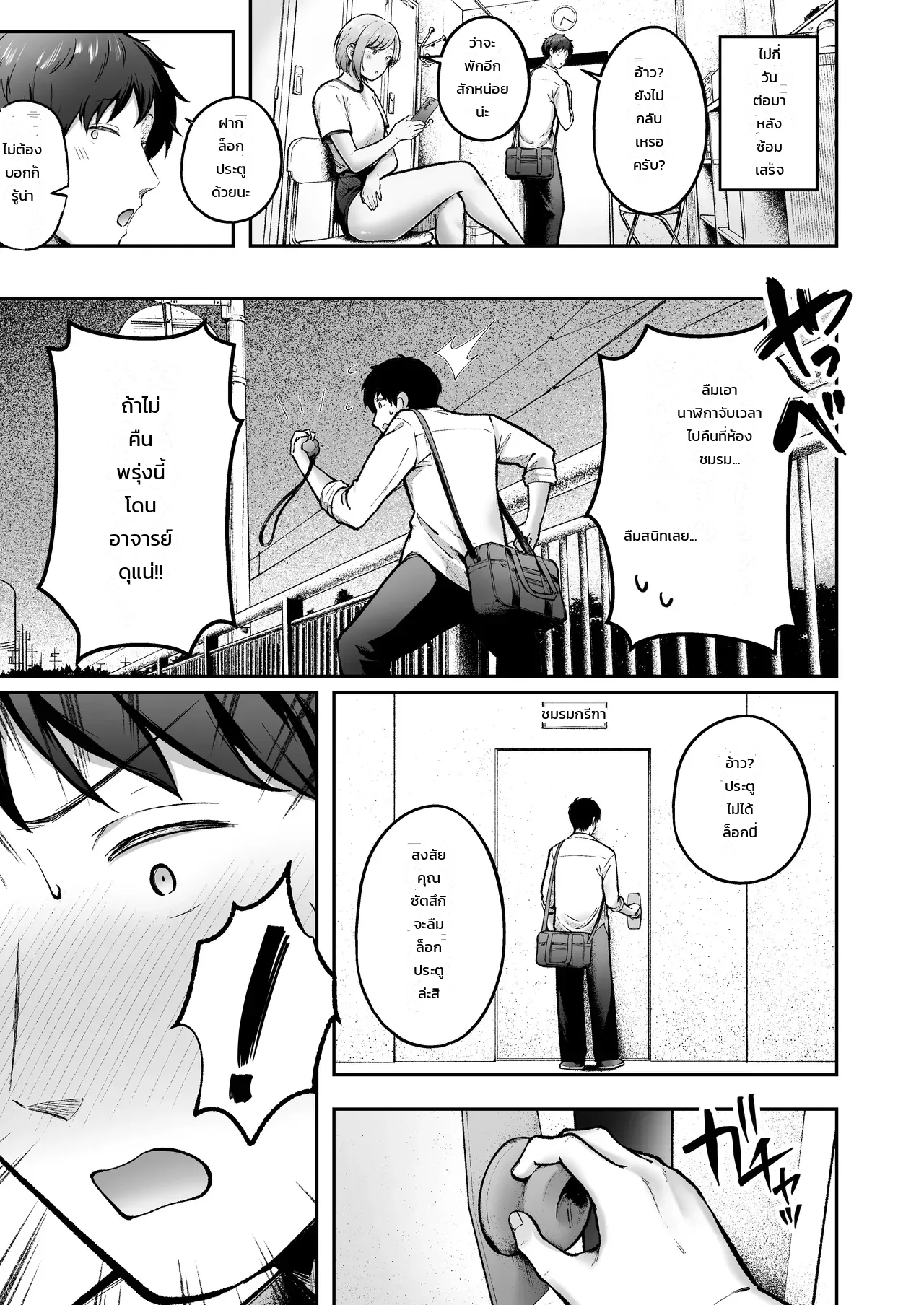 ย้ายมาอยู่บ้านนอกสุดกู่ แต่สาวๆ แคนดิเดตแฟนร่วมห้องดันติดสัดกันทุกคน - หน้า 13