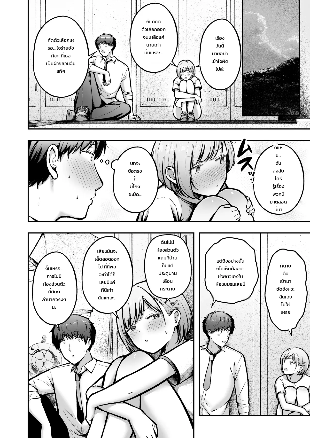 ย้ายมาอยู่บ้านนอกสุดกู่ แต่สาวๆ แคนดิเดตแฟนร่วมห้องดันติดสัดกันทุกคน - หน้า 34