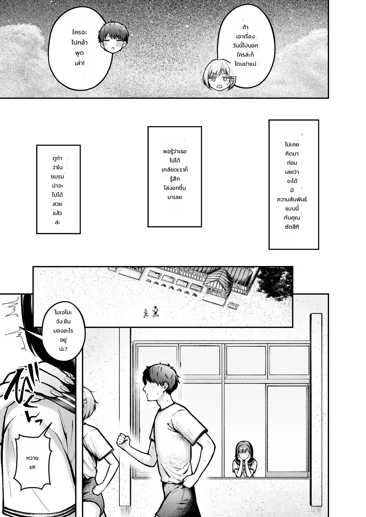 ย้ายมาอยู่บ้านนอกสุดกู่ แต่สาวๆ แคนดิเดตแฟนร่วมห้องดันติดสัดกันทุกคน - หน้า 35