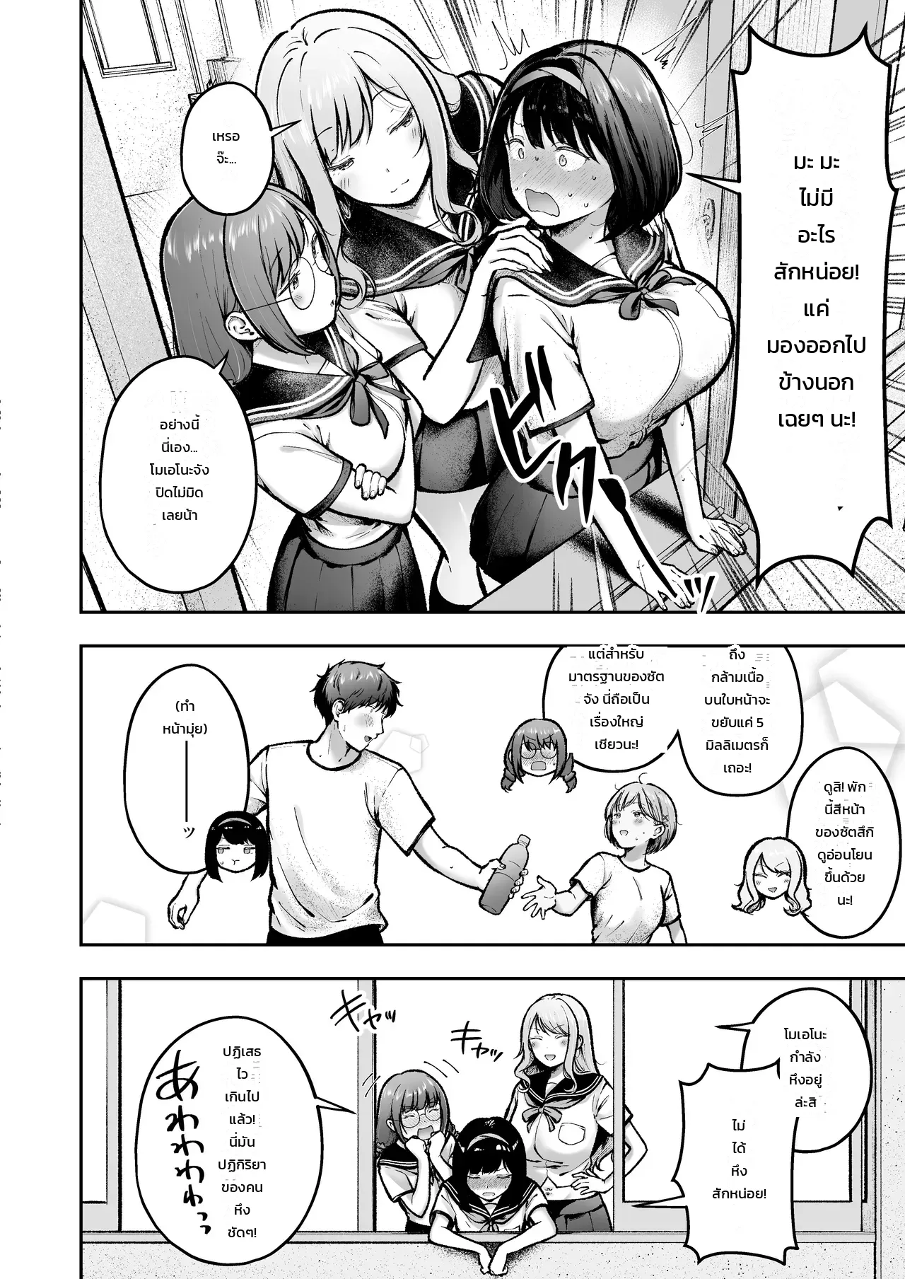 ย้ายมาอยู่บ้านนอกสุดกู่ แต่สาวๆ แคนดิเดตแฟนร่วมห้องดันติดสัดกันทุกคน - หน้า 36