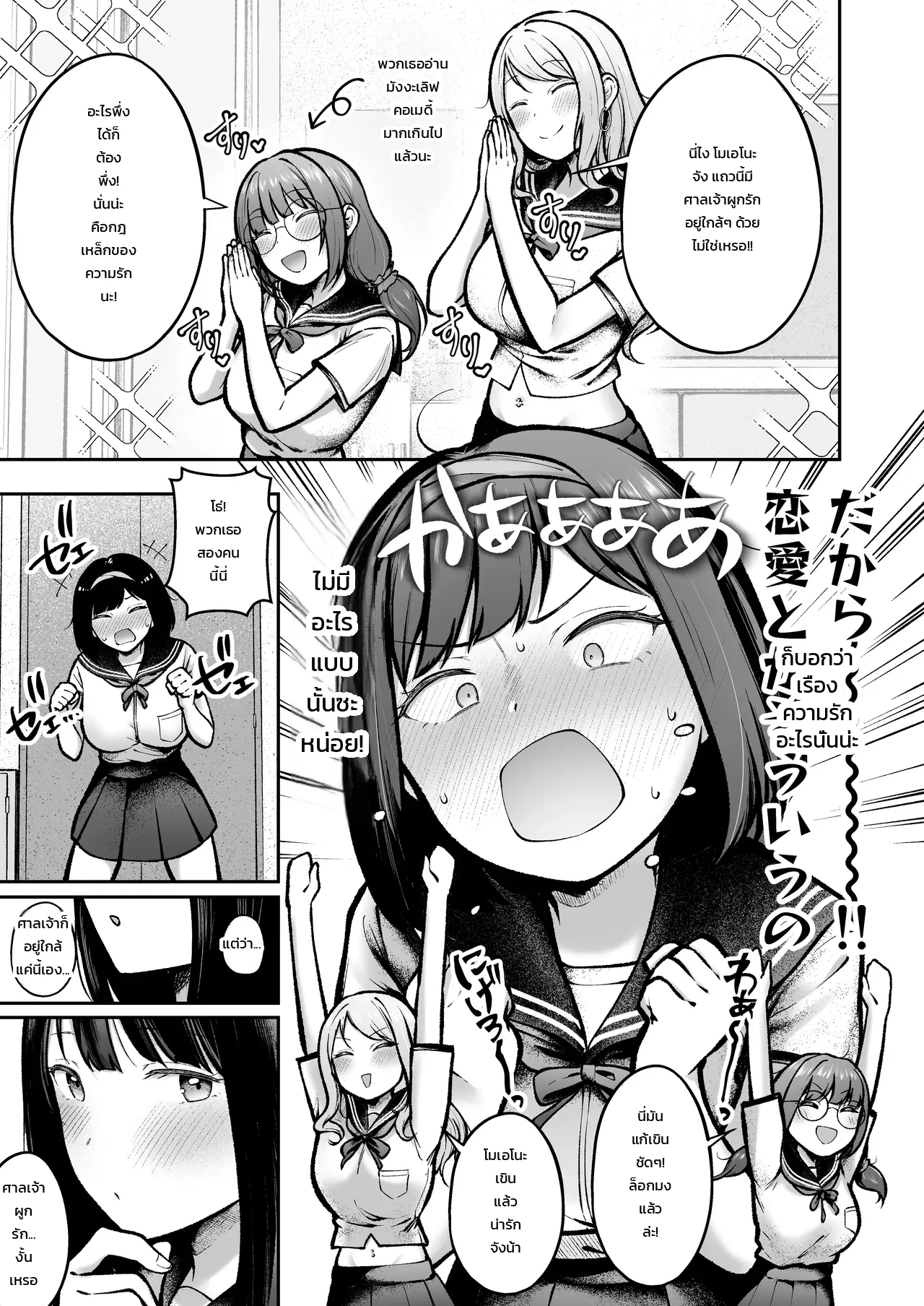 ย้ายมาอยู่บ้านนอกสุดกู่ แต่สาวๆ แคนดิเดตแฟนร่วมห้องดันติดสัดกันทุกคน - หน้า 37