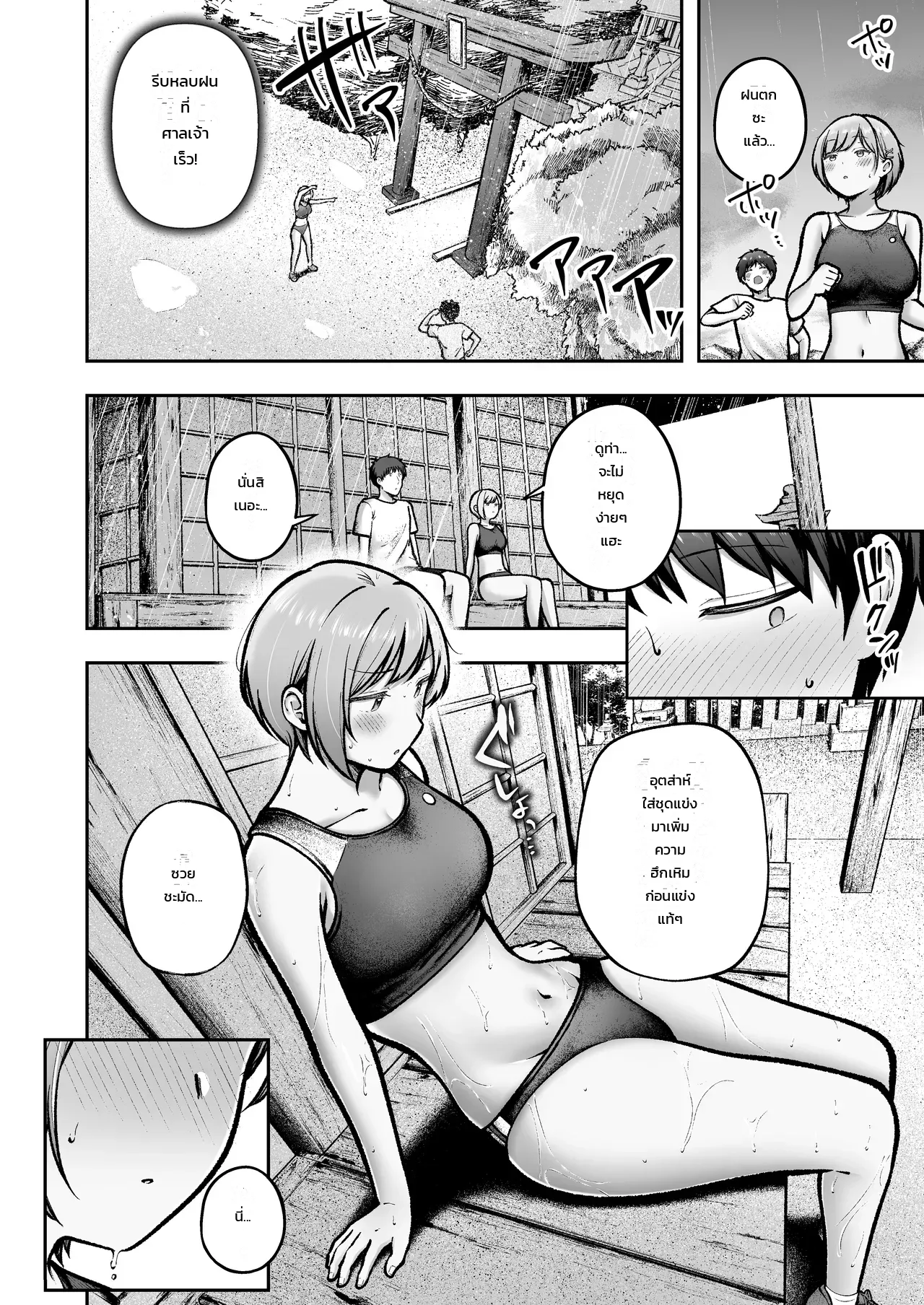 ย้ายมาอยู่บ้านนอกสุดกู่ แต่สาวๆ แคนดิเดตแฟนร่วมห้องดันติดสัดกันทุกคน - หน้า 38
