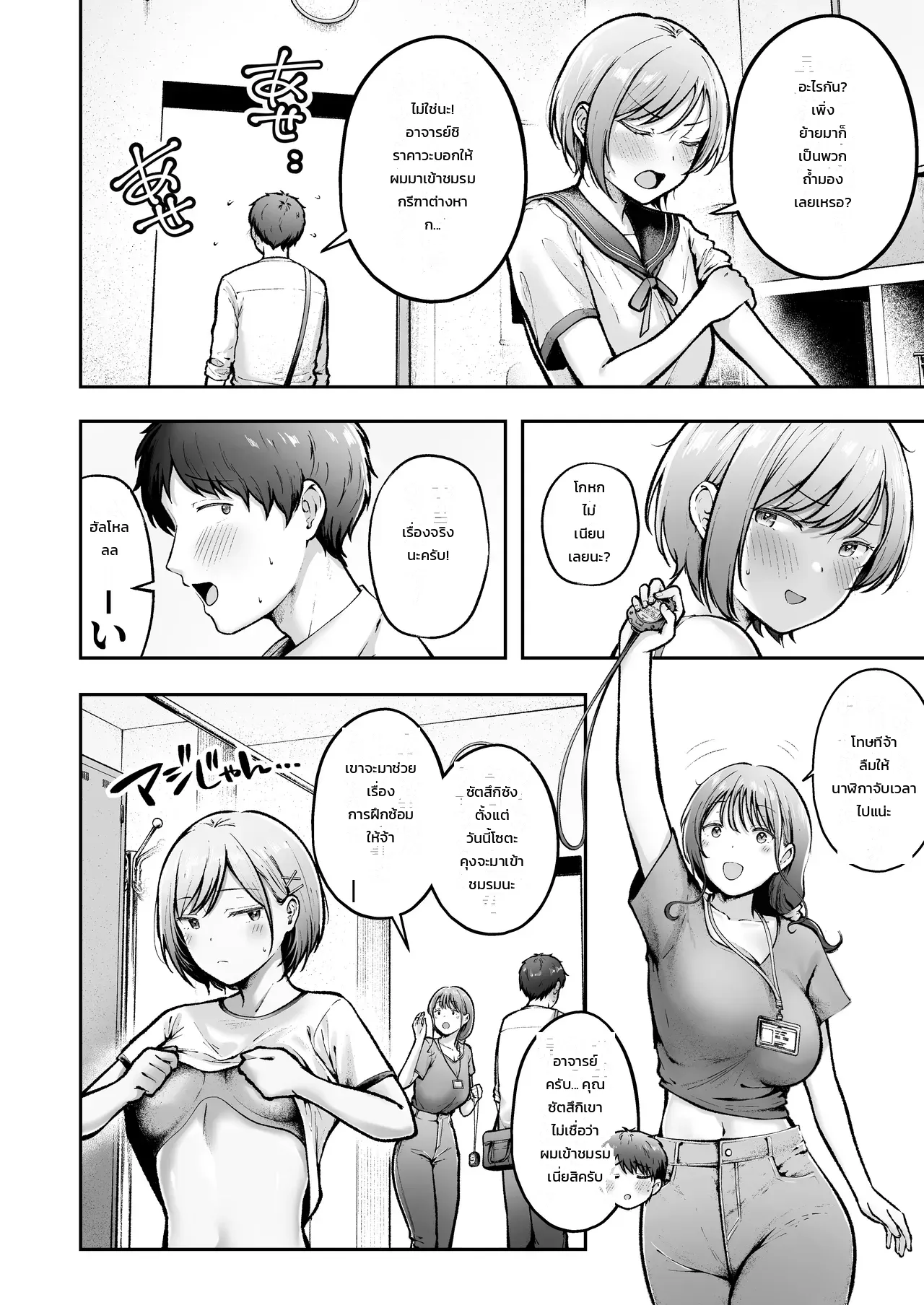 ย้ายมาอยู่บ้านนอกสุดกู่ แต่สาวๆ แคนดิเดตแฟนร่วมห้องดันติดสัดกันทุกคน - หน้า 4