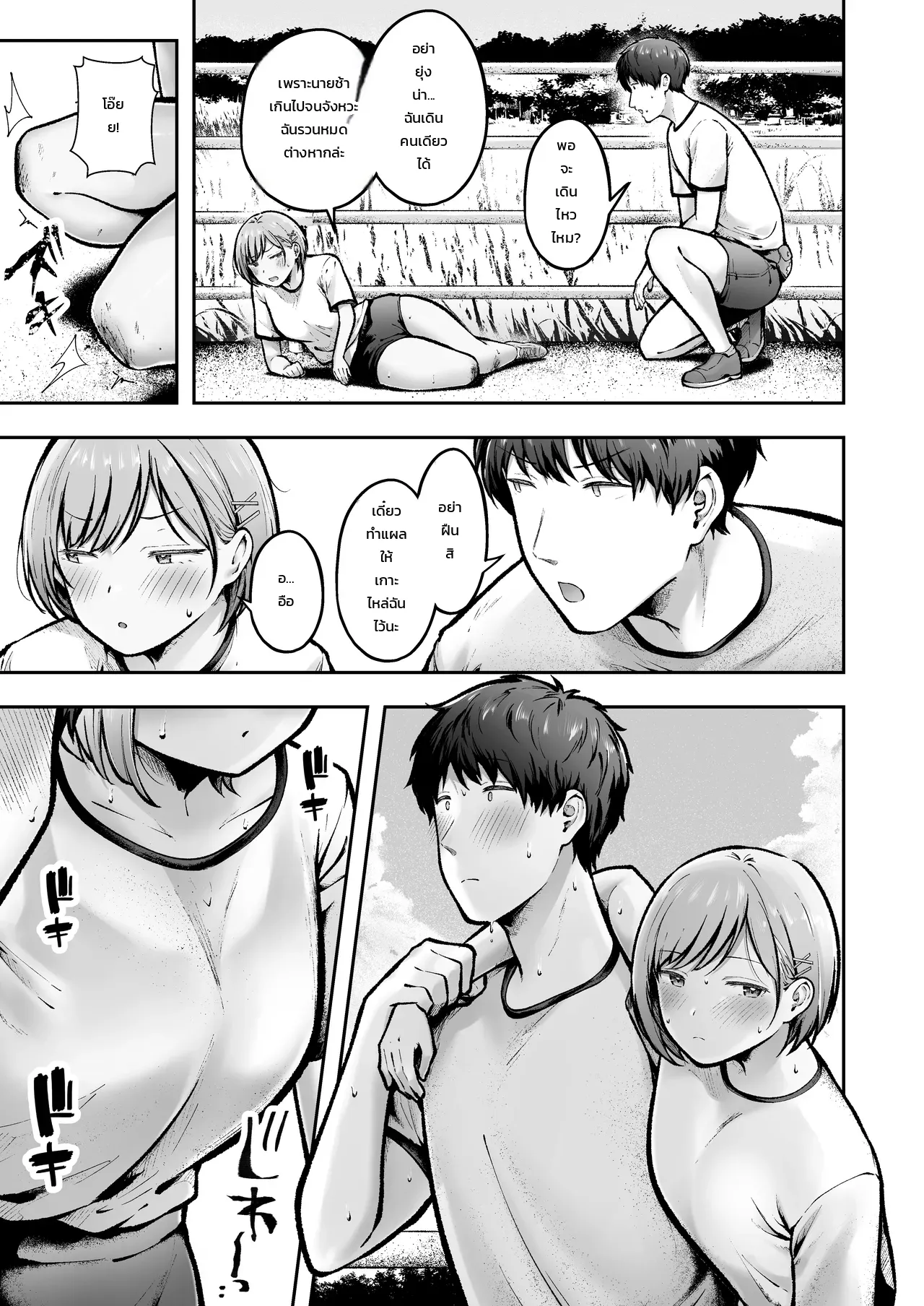 ย้ายมาอยู่บ้านนอกสุดกู่ แต่สาวๆ แคนดิเดตแฟนร่วมห้องดันติดสัดกันทุกคน - หน้า 9