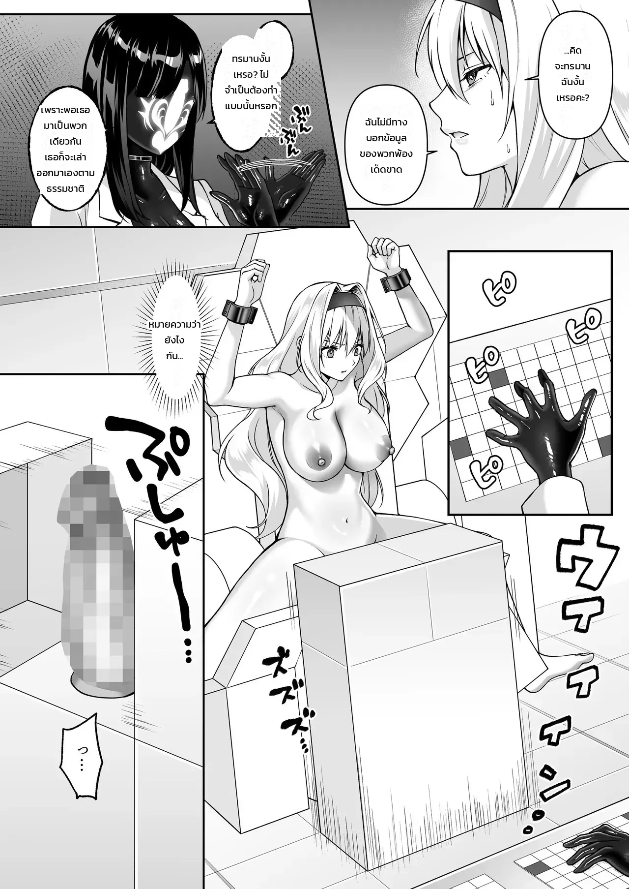 เจ้าหน้าที่สาวผู้เสพติดฟุตานาริ - อยากเป็นนักรบฟุตานาริเลยยอมให้องค์กรศัตรูจับตัวอีกครั้ง - หน้า 19