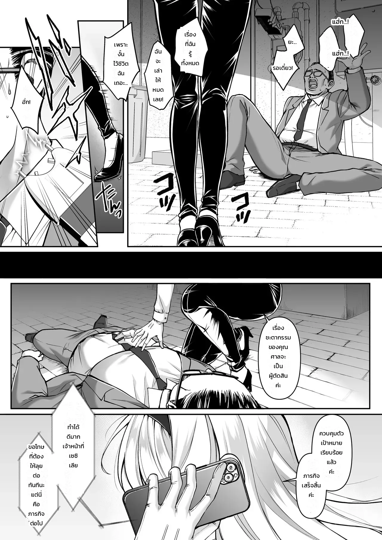 เจ้าหน้าที่สาวผู้เสพติดฟุตานาริ - อยากเป็นนักรบฟุตานาริเลยยอมให้องค์กรศัตรูจับตัวอีกครั้ง - หน้า 2