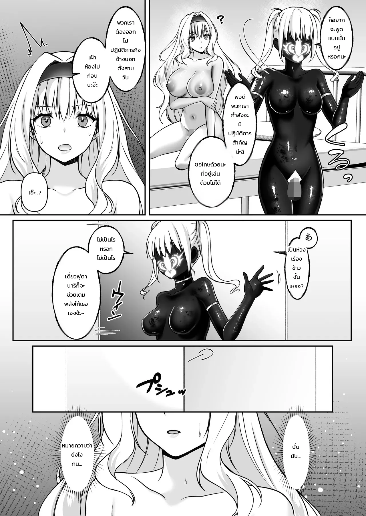 เจ้าหน้าที่สาวผู้เสพติดฟุตานาริ - อยากเป็นนักรบฟุตานาริเลยยอมให้องค์กรศัตรูจับตัวอีกครั้ง - หน้า 31
