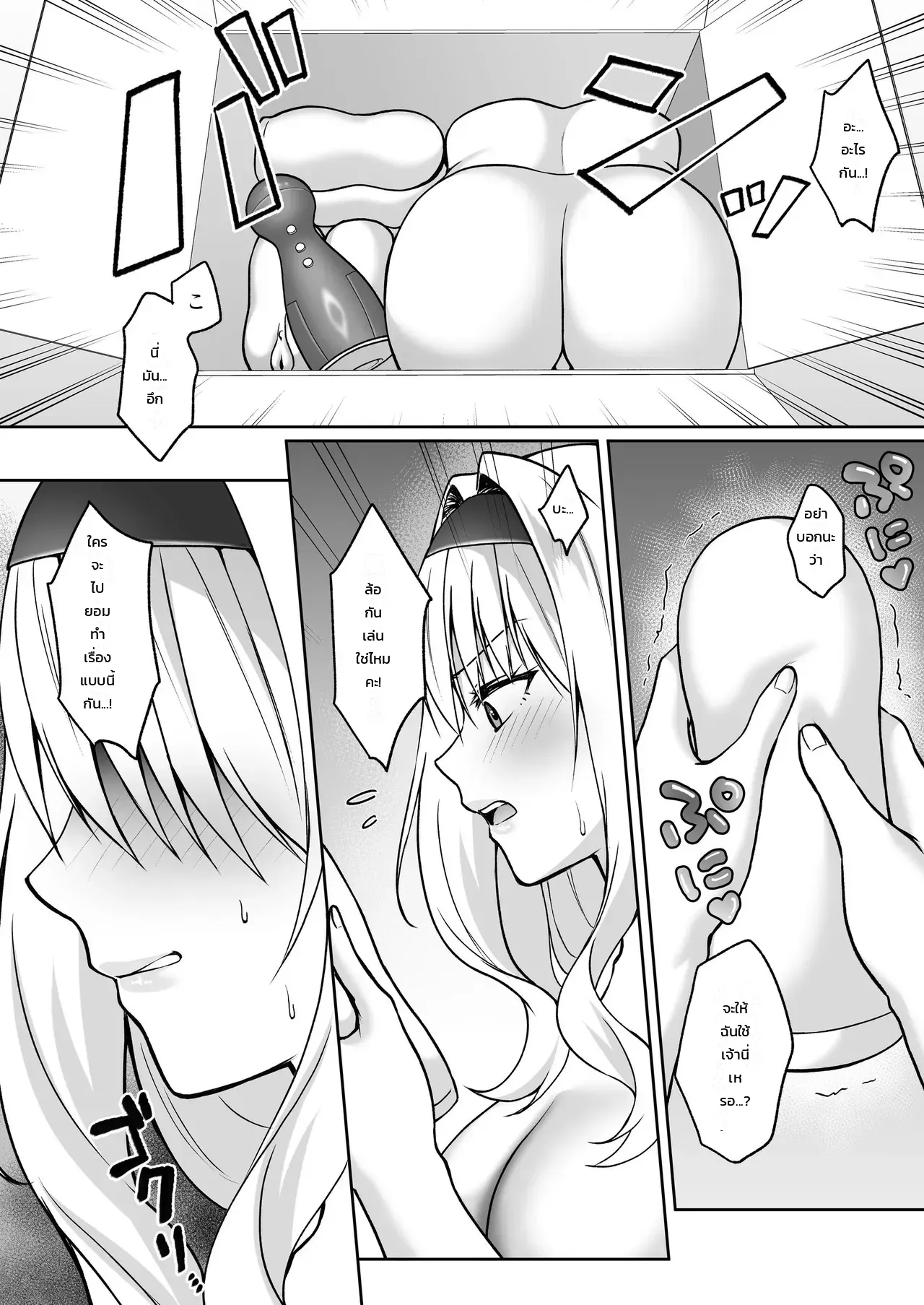 เจ้าหน้าที่สาวผู้เสพติดฟุตานาริ - อยากเป็นนักรบฟุตานาริเลยยอมให้องค์กรศัตรูจับตัวอีกครั้ง - หน้า 37