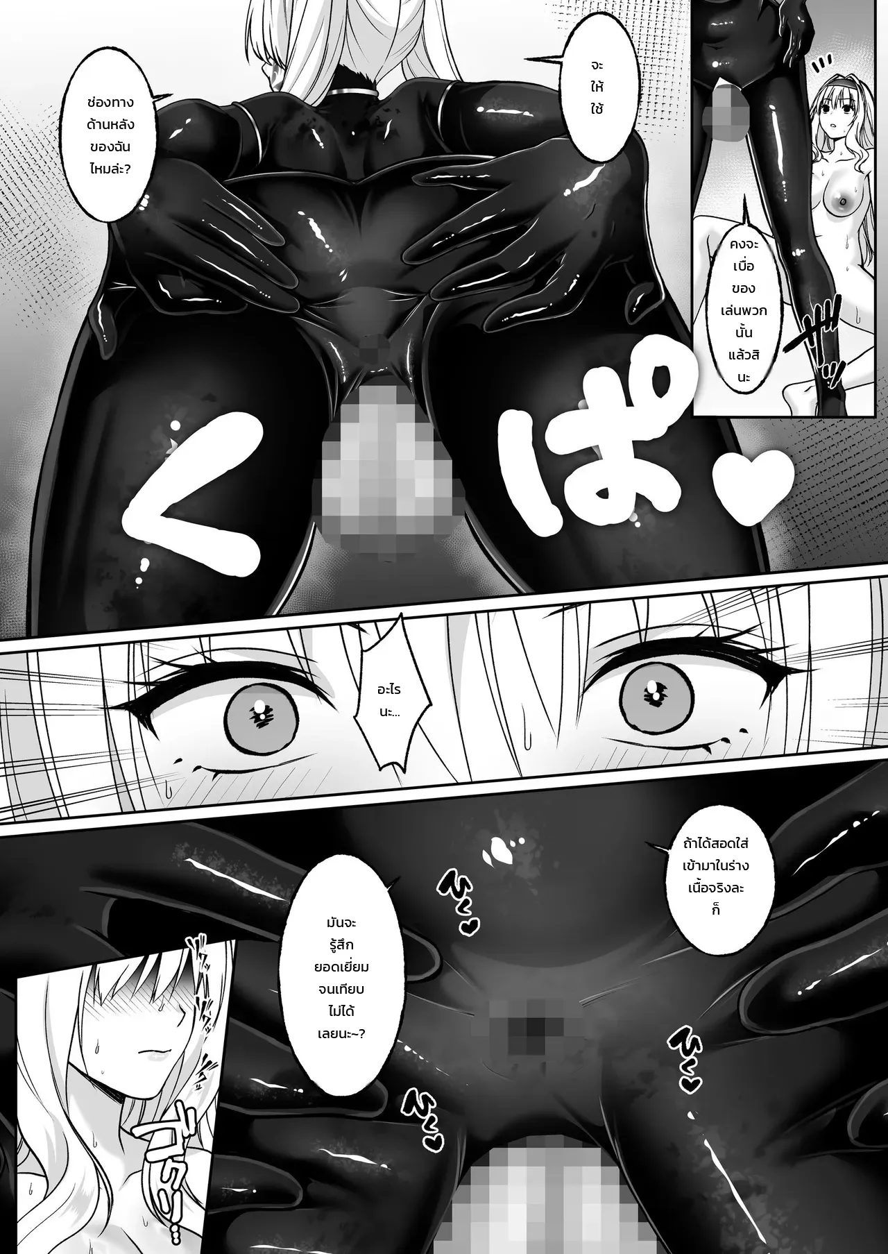 เจ้าหน้าที่สาวผู้เสพติดฟุตานาริ - อยากเป็นนักรบฟุตานาริเลยยอมให้องค์กรศัตรูจับตัวอีกครั้ง - หน้า 42