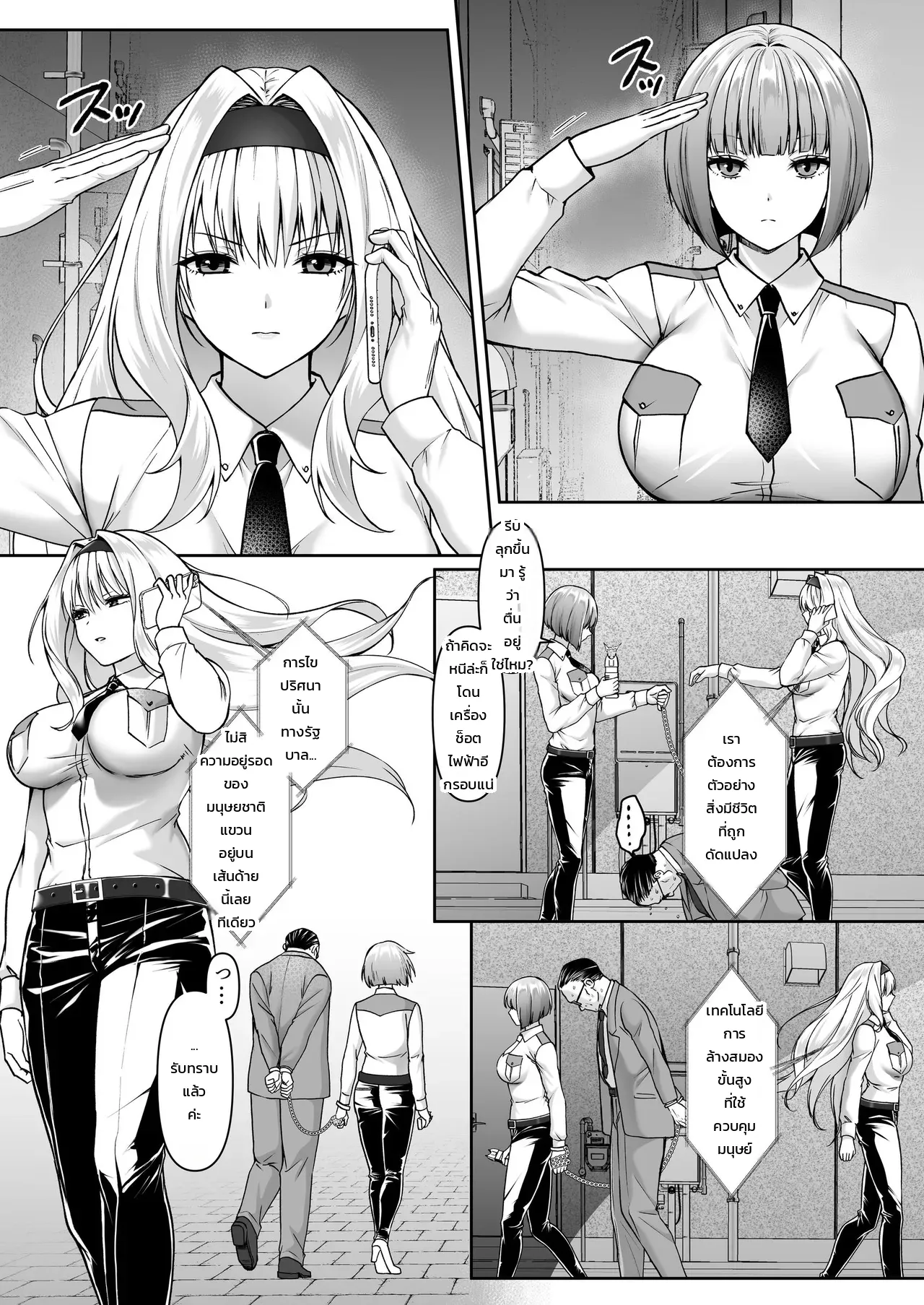 เจ้าหน้าที่สาวผู้เสพติดฟุตานาริ - อยากเป็นนักรบฟุตานาริเลยยอมให้องค์กรศัตรูจับตัวอีกครั้ง - หน้า 5