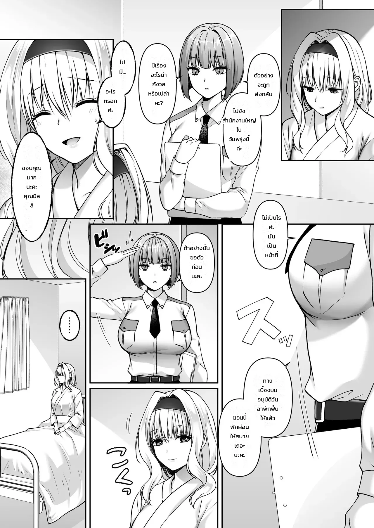เจ้าหน้าที่สาวผู้เสพติดฟุตานาริ - อยากเป็นนักรบฟุตานาริเลยยอมให้องค์กรศัตรูจับตัวอีกครั้ง - หน้า 56
