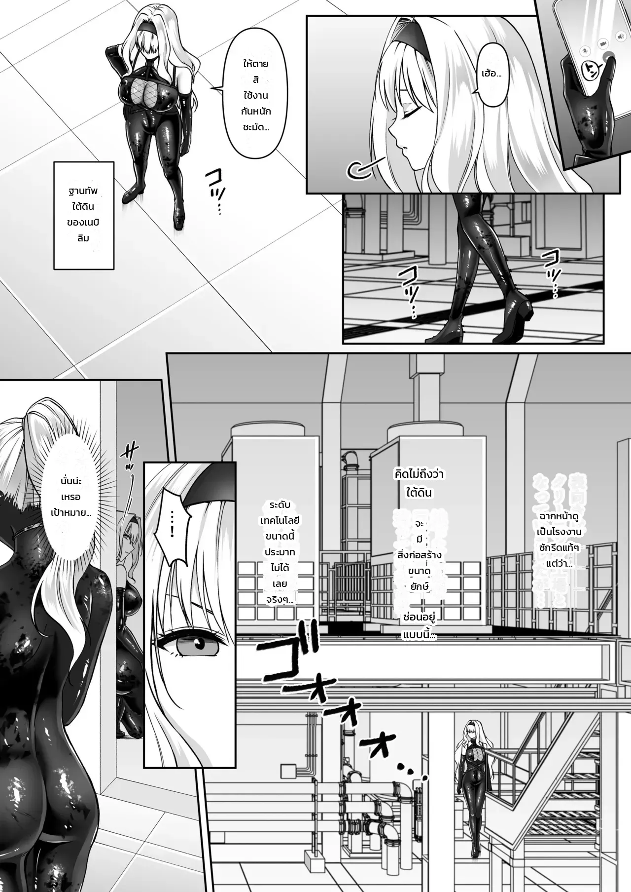 เจ้าหน้าที่สาวผู้เสพติดฟุตานาริ - อยากเป็นนักรบฟุตานาริเลยยอมให้องค์กรศัตรูจับตัวอีกครั้ง - หน้า 6
