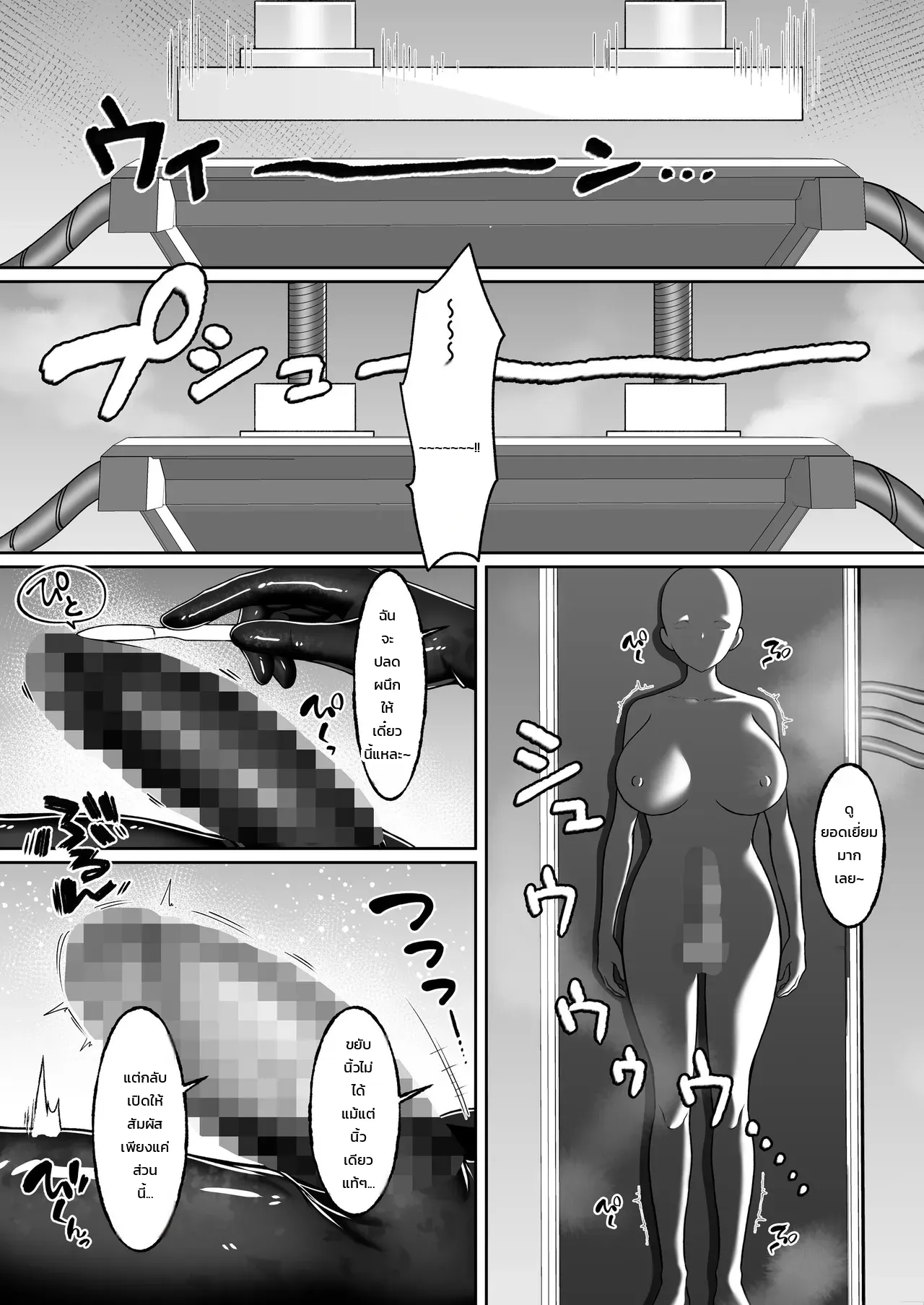 เจ้าหน้าที่สาวผู้เสพติดฟุตานาริ - อยากเป็นนักรบฟุตานาริเลยยอมให้องค์กรศัตรูจับตัวอีกครั้ง - หน้า 67
