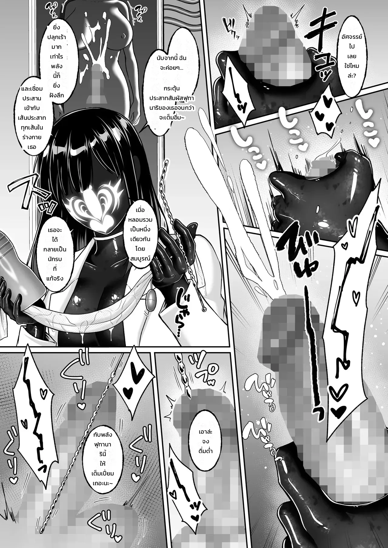 เจ้าหน้าที่สาวผู้เสพติดฟุตานาริ - อยากเป็นนักรบฟุตานาริเลยยอมให้องค์กรศัตรูจับตัวอีกครั้ง - หน้า 68