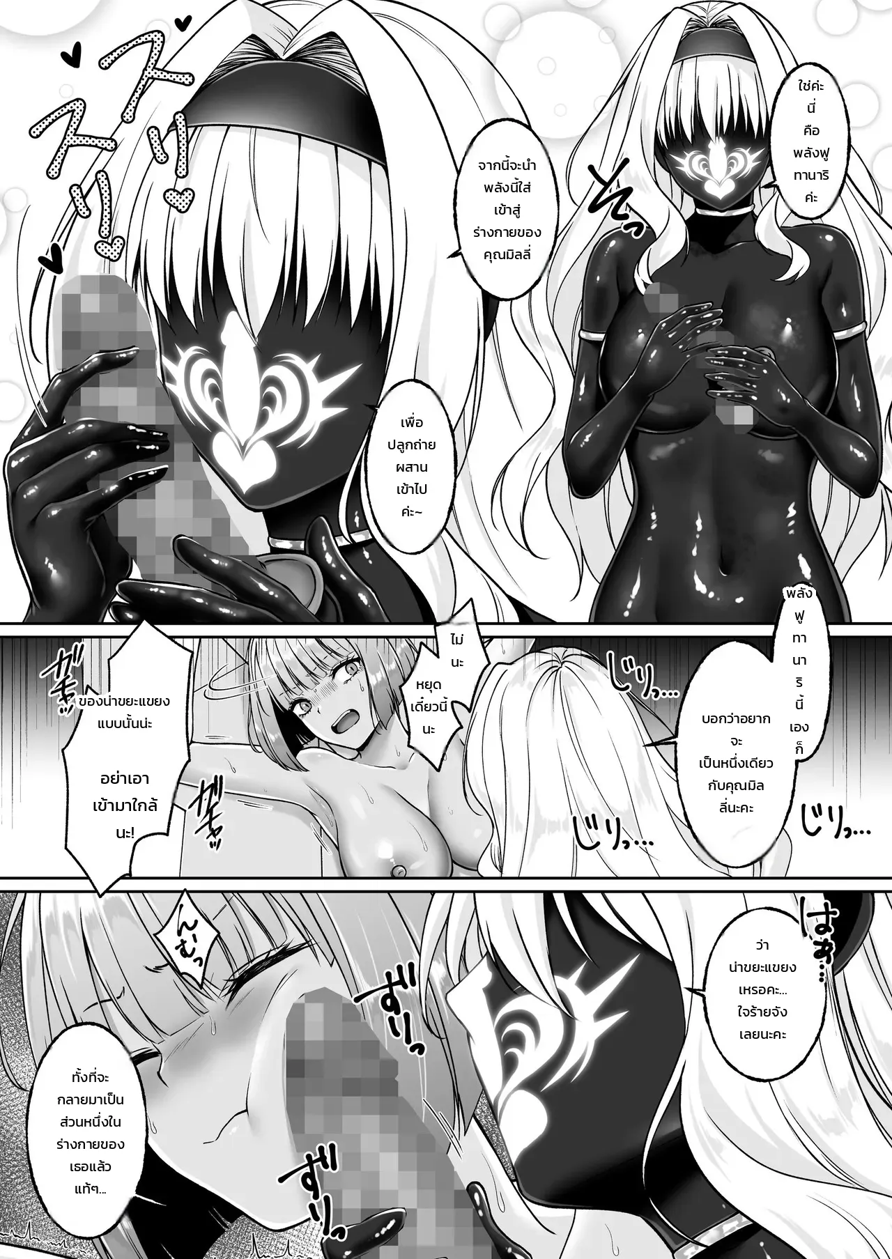 เจ้าหน้าที่สาวผู้เสพติดฟุตานาริ - อยากเป็นนักรบฟุตานาริเลยยอมให้องค์กรศัตรูจับตัวอีกครั้ง - หน้า 78