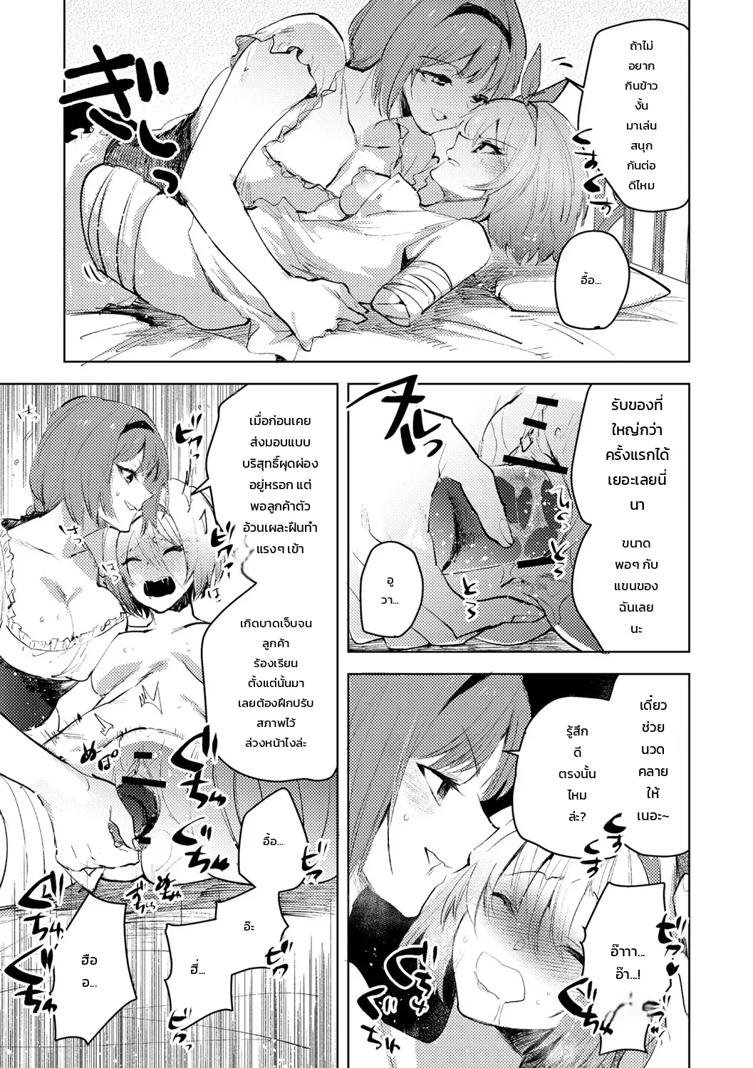 นิทานสาวน้อยผู้โหดร้าย - หน้า 11