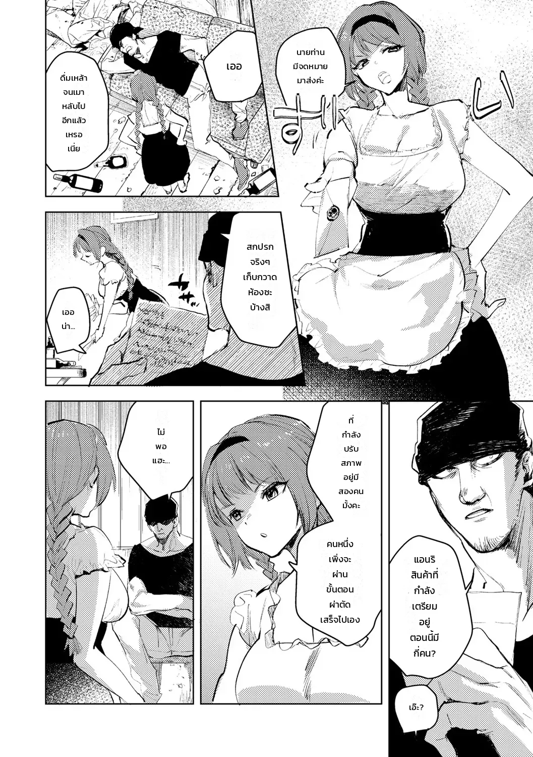 นิทานสาวน้อยผู้โหดร้าย - หน้า 14