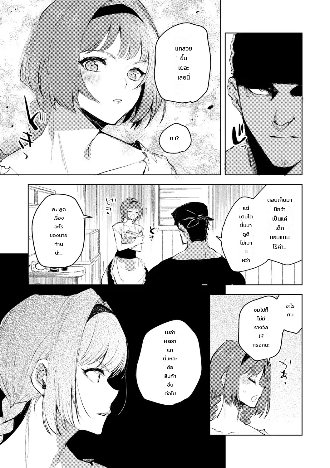 นิทานสาวน้อยผู้โหดร้าย - หน้า 15