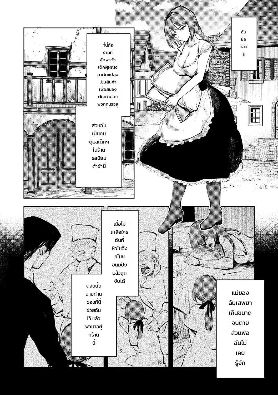 นิทานสาวน้อยผู้โหดร้าย - หน้า 4