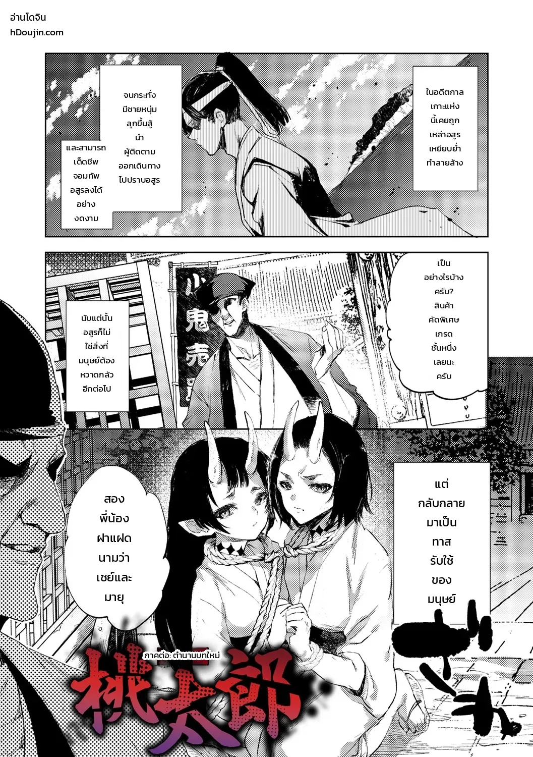 เรื่องที่ 2