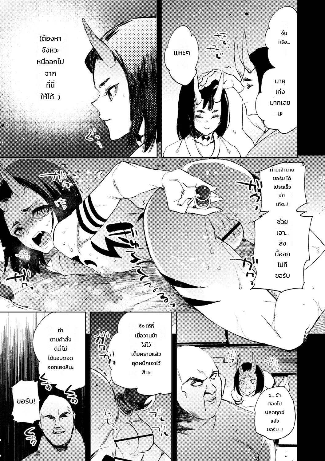 เด็กสาวผู้เผชิญชะตากรรม - หน้า 12