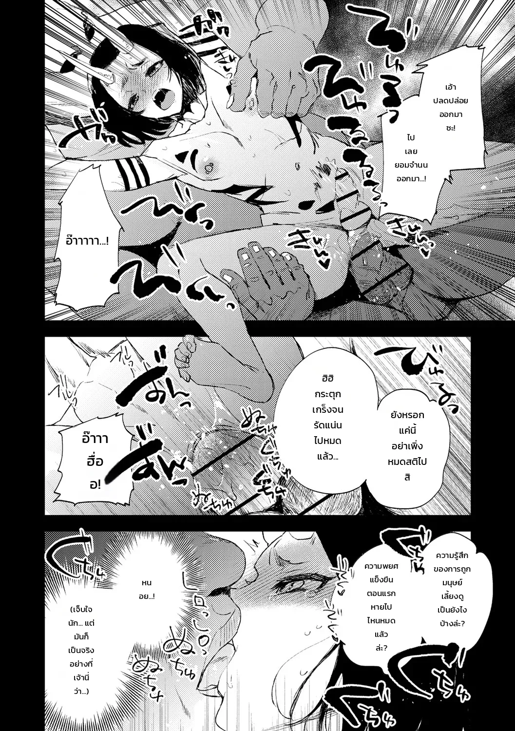 เด็กสาวผู้เผชิญชะตากรรม - หน้า 17