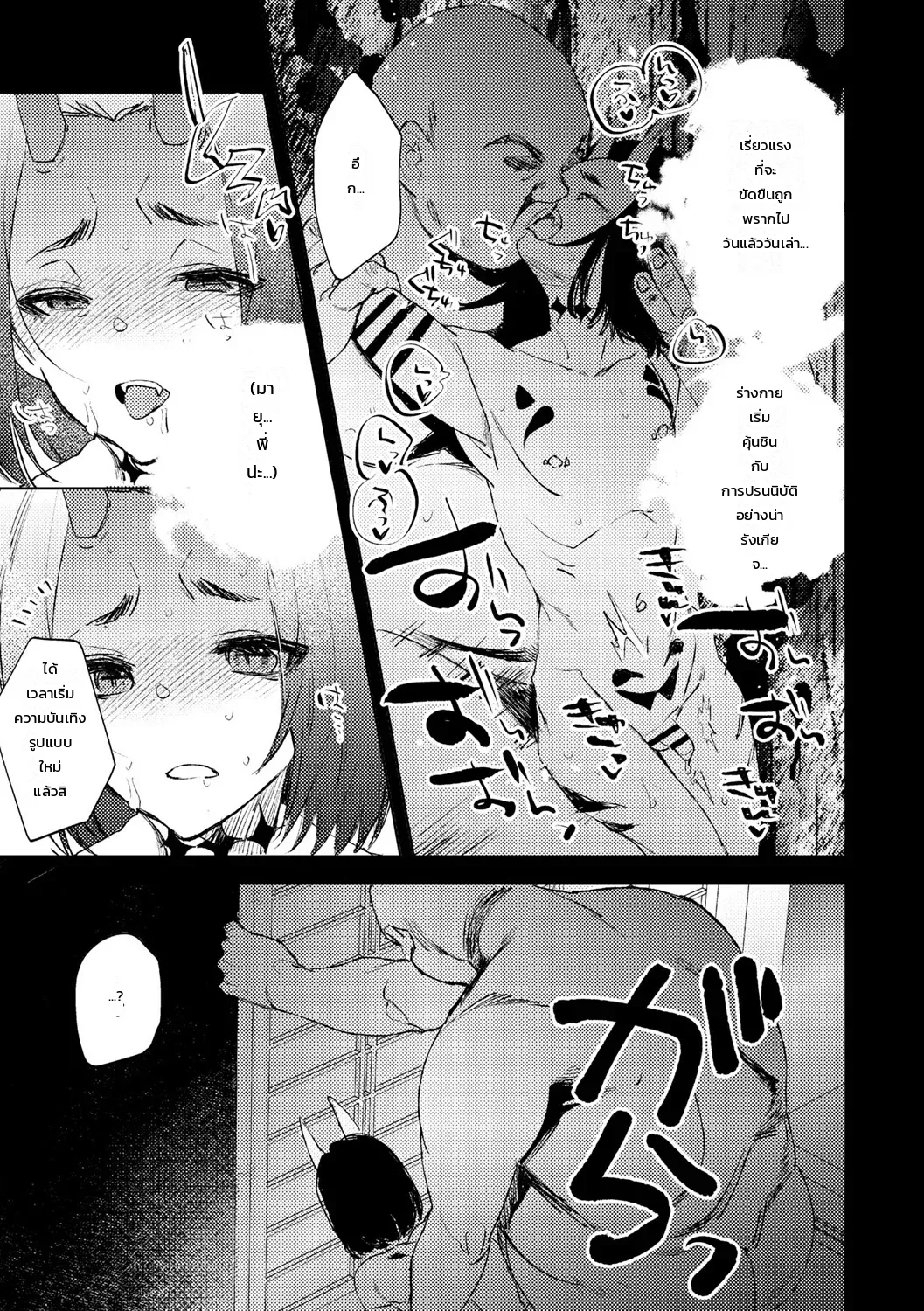 เด็กสาวผู้เผชิญชะตากรรม - หน้า 18
