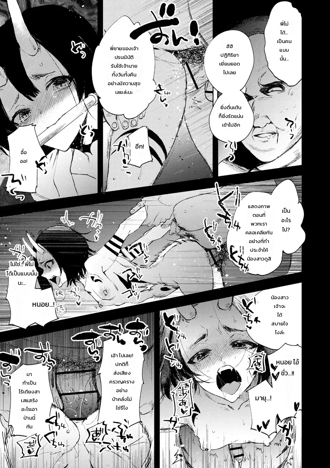 เด็กสาวผู้เผชิญชะตากรรม - หน้า 20