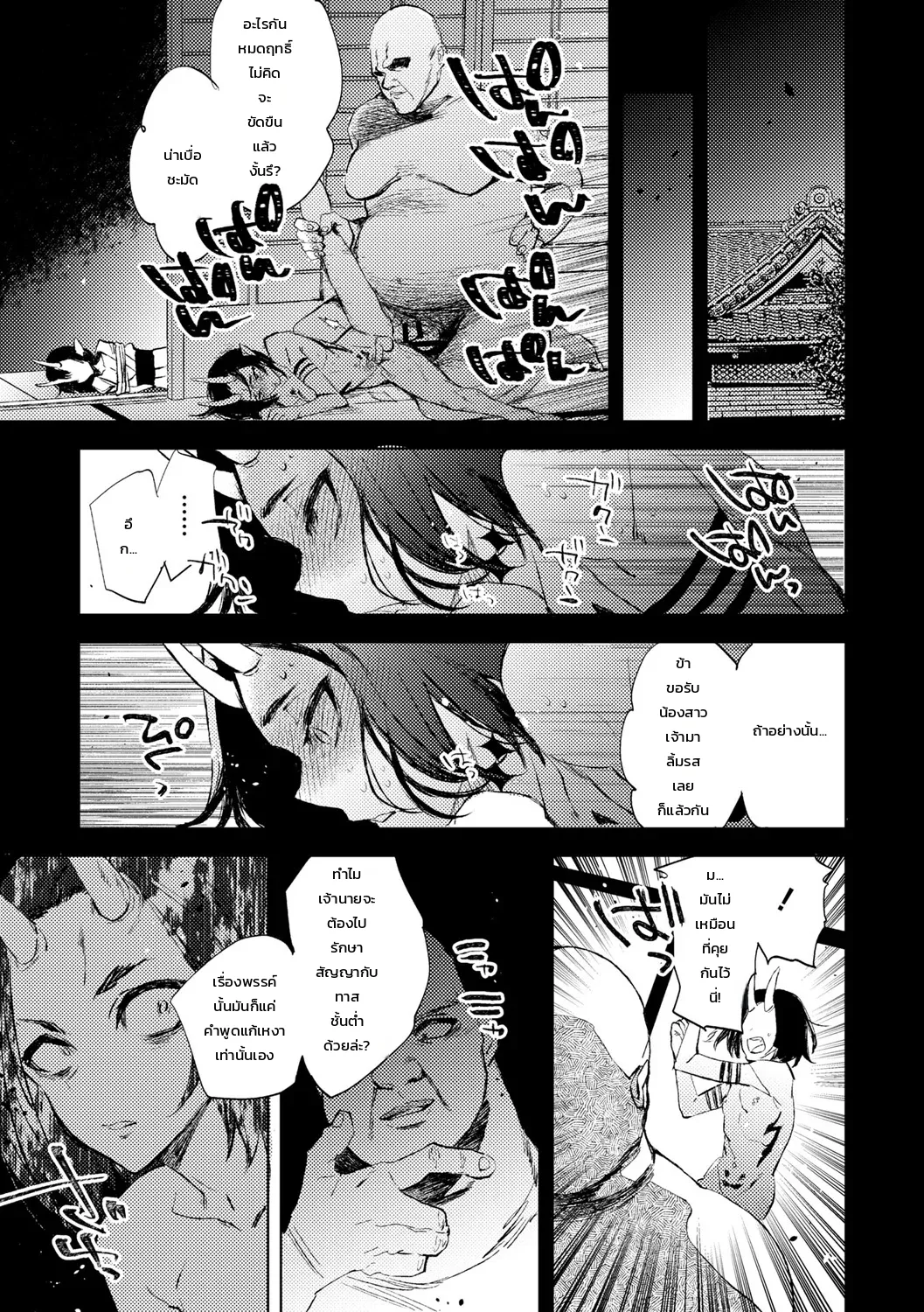 เด็กสาวผู้เผชิญชะตากรรม - หน้า 22